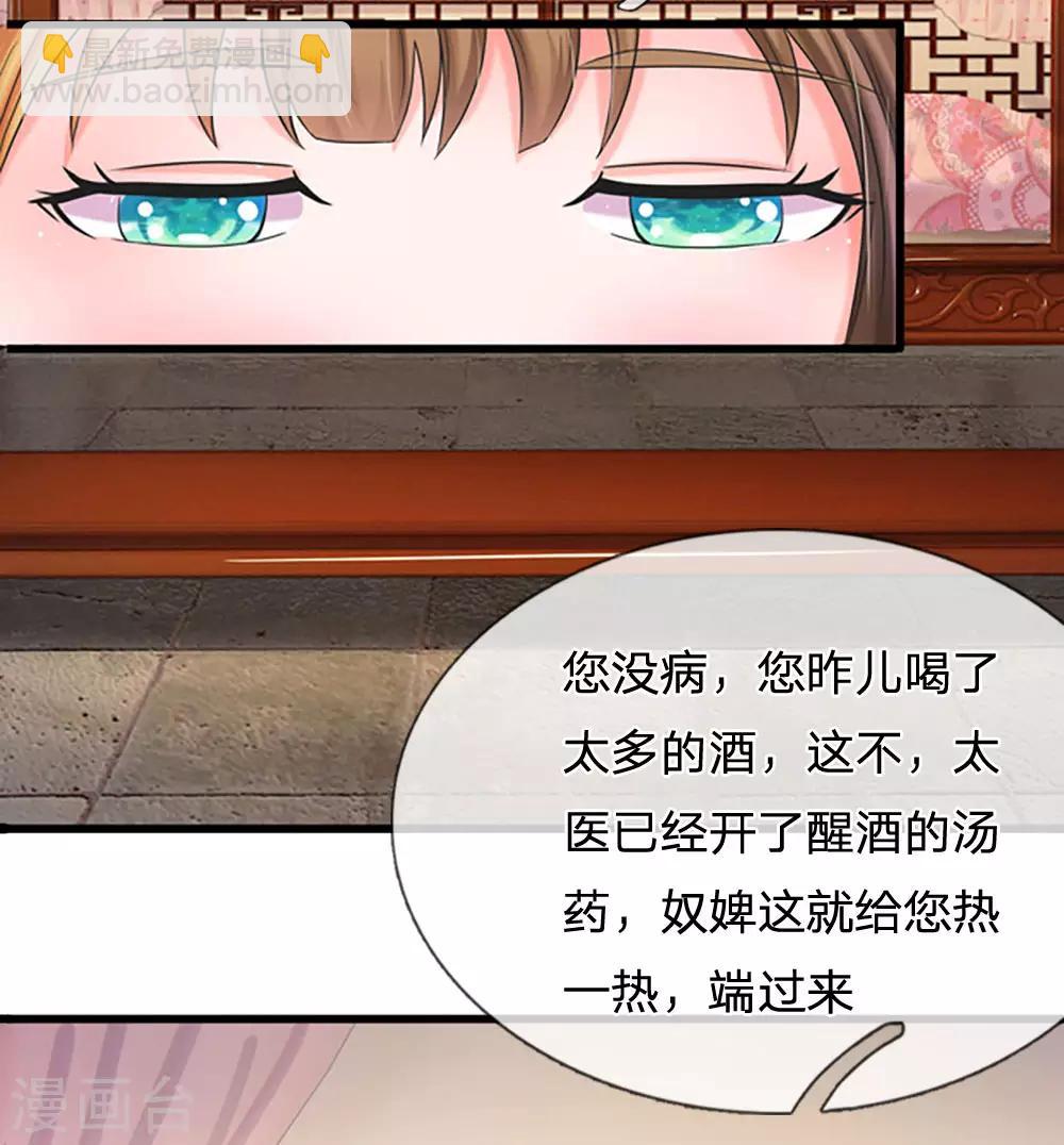 系統逼我做皇后 - 第59話 說話不算變小豬 - 5