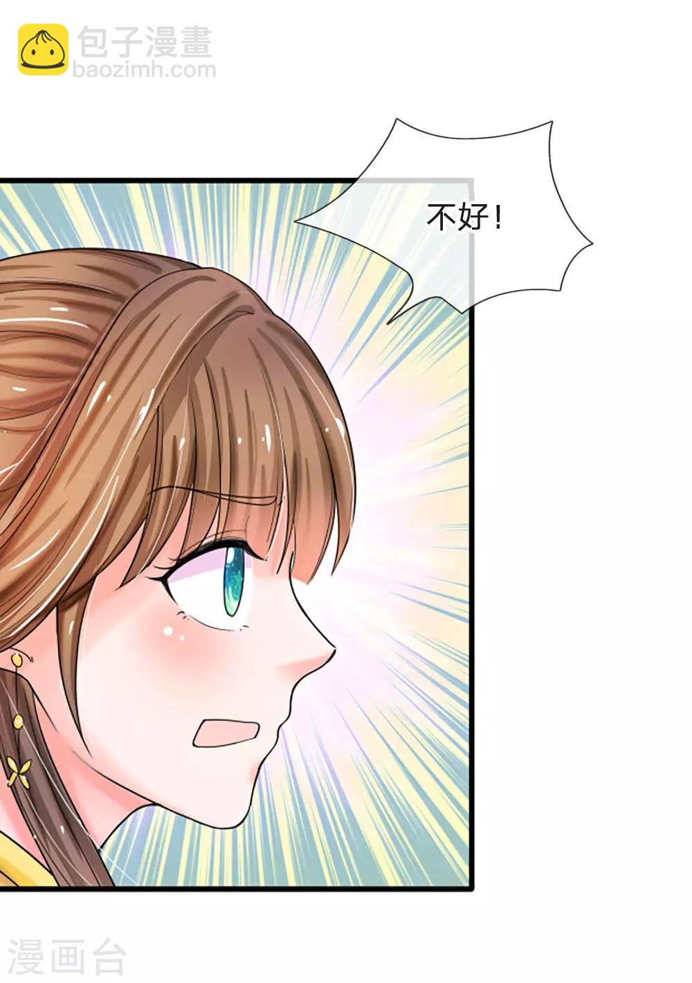 系統逼我做皇后 - 第61話 保命要緊 - 3