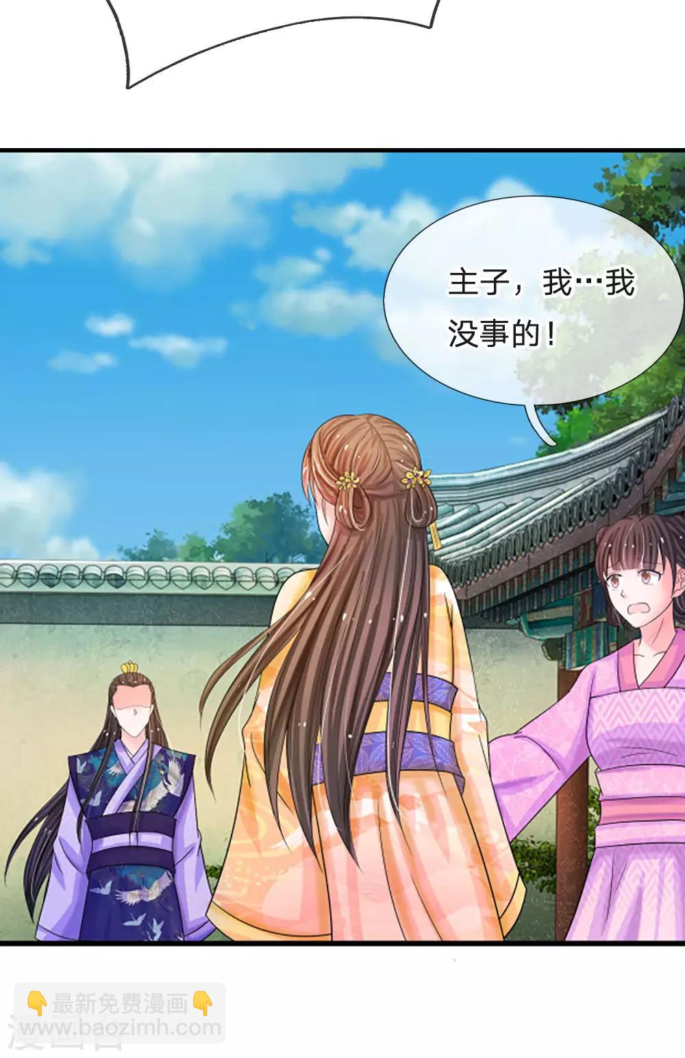 系統逼我做皇后 - 第61話 保命要緊 - 2