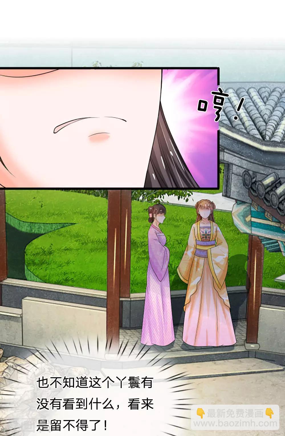 系統逼我做皇后 - 第61話 保命要緊 - 3