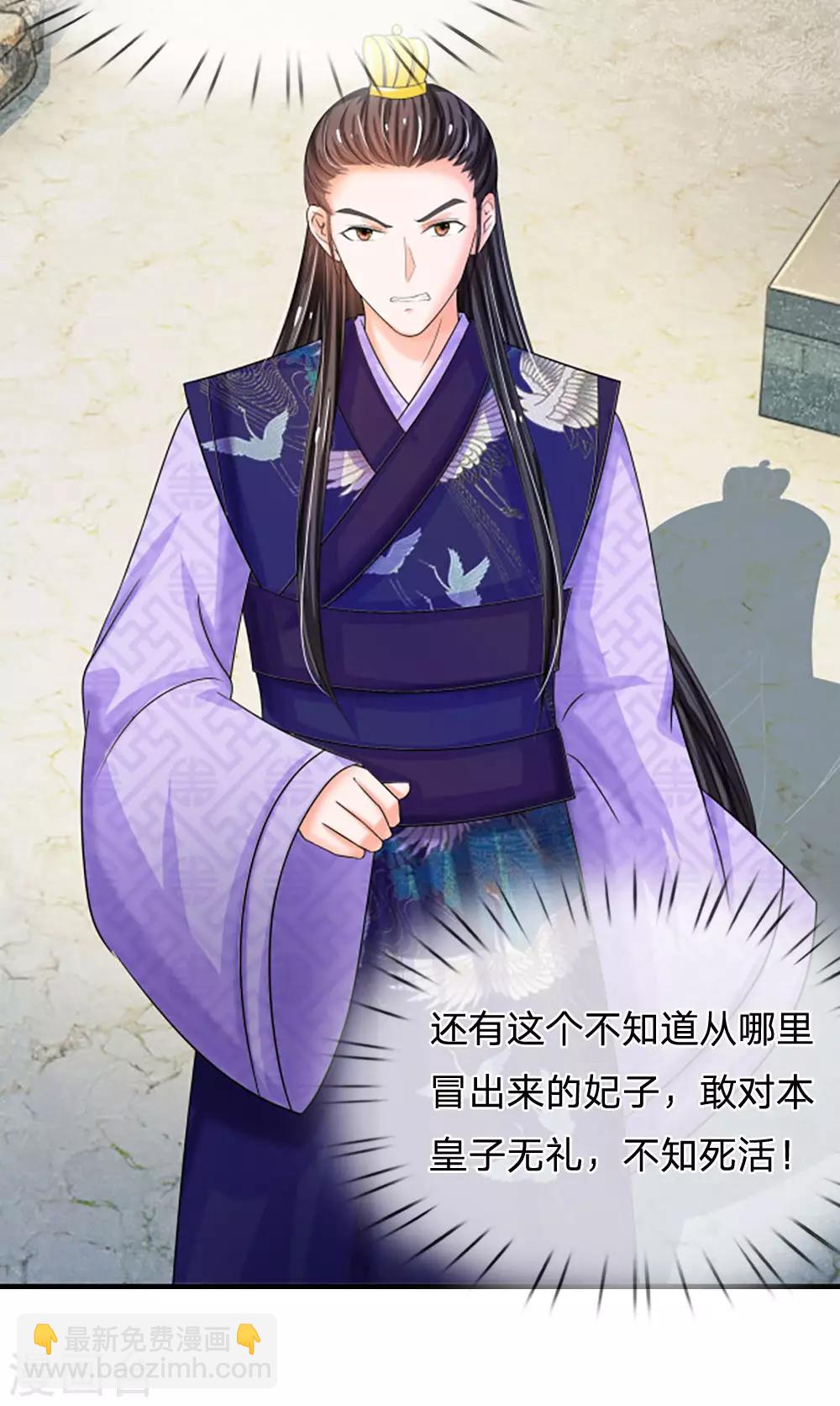 系統逼我做皇后 - 第61話 保命要緊 - 4