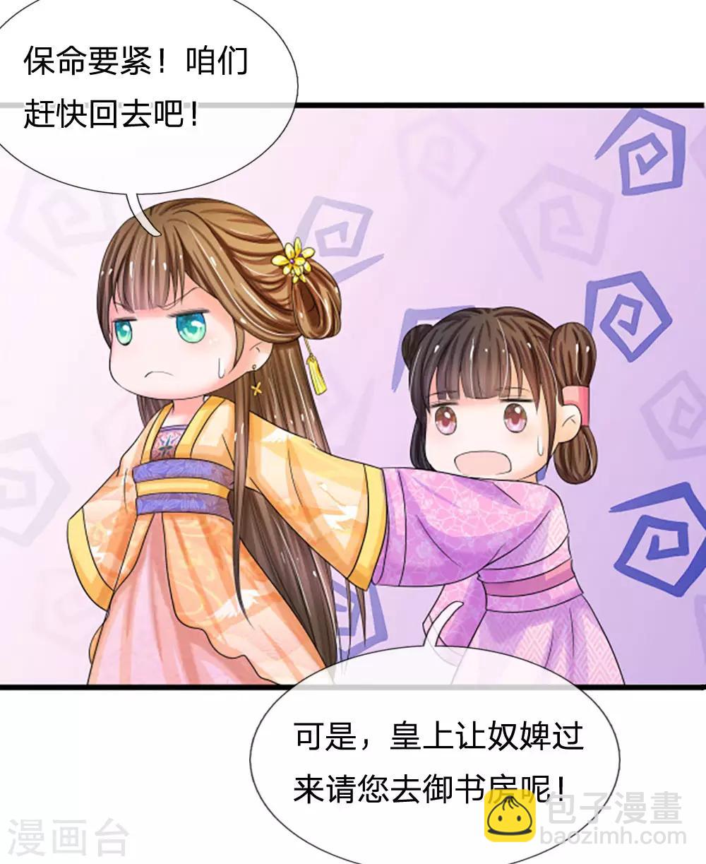 系統逼我做皇后 - 第61話 保命要緊 - 1