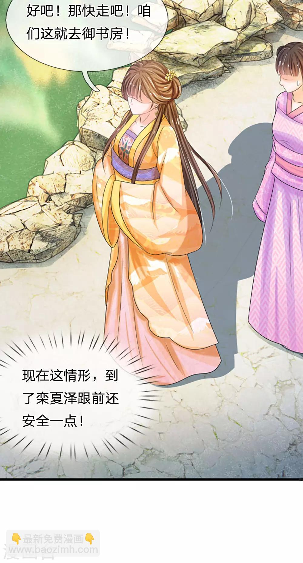 系統逼我做皇后 - 第61話 保命要緊 - 4