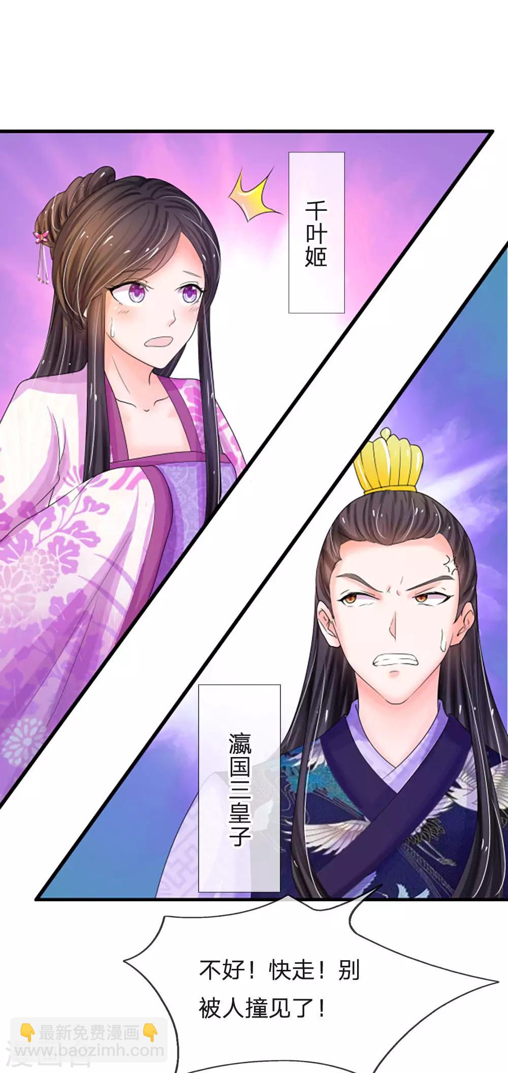 系統逼我做皇后 - 第61話 保命要緊 - 3