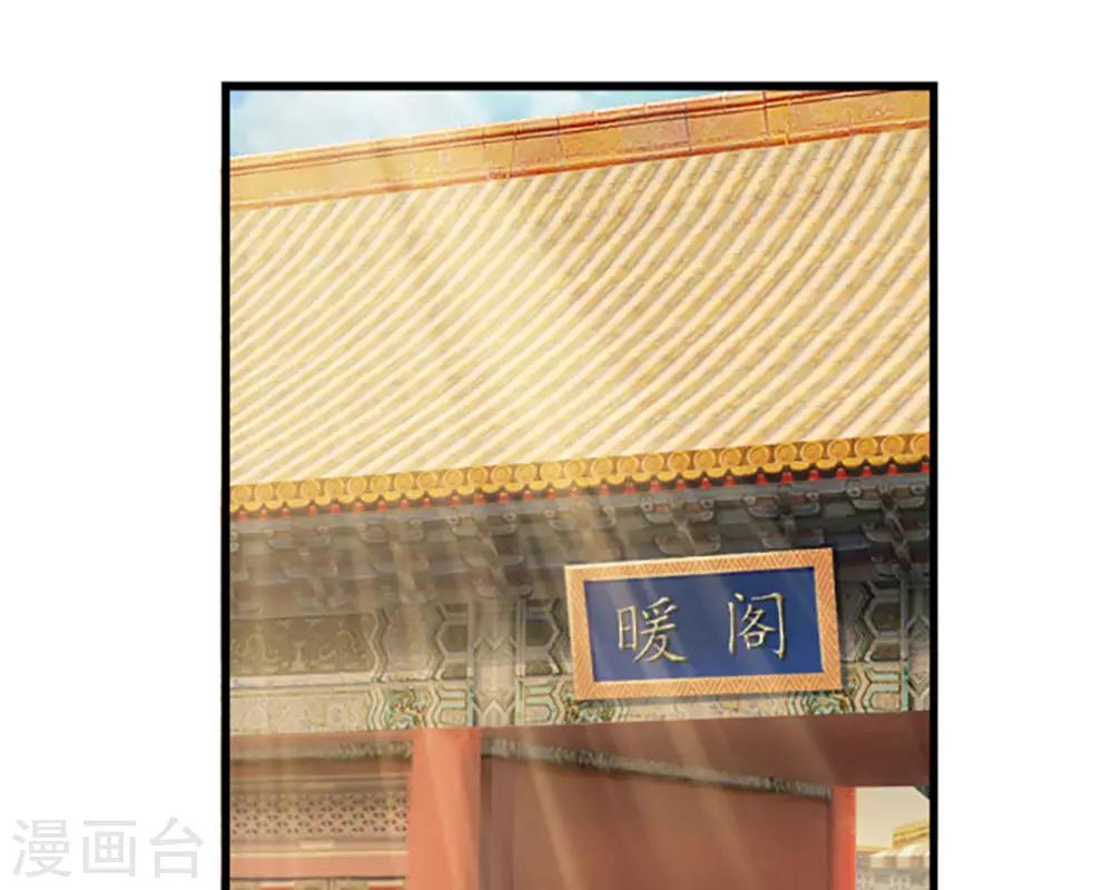 系統逼我做皇后 - 第63話 欺君之罪 - 1