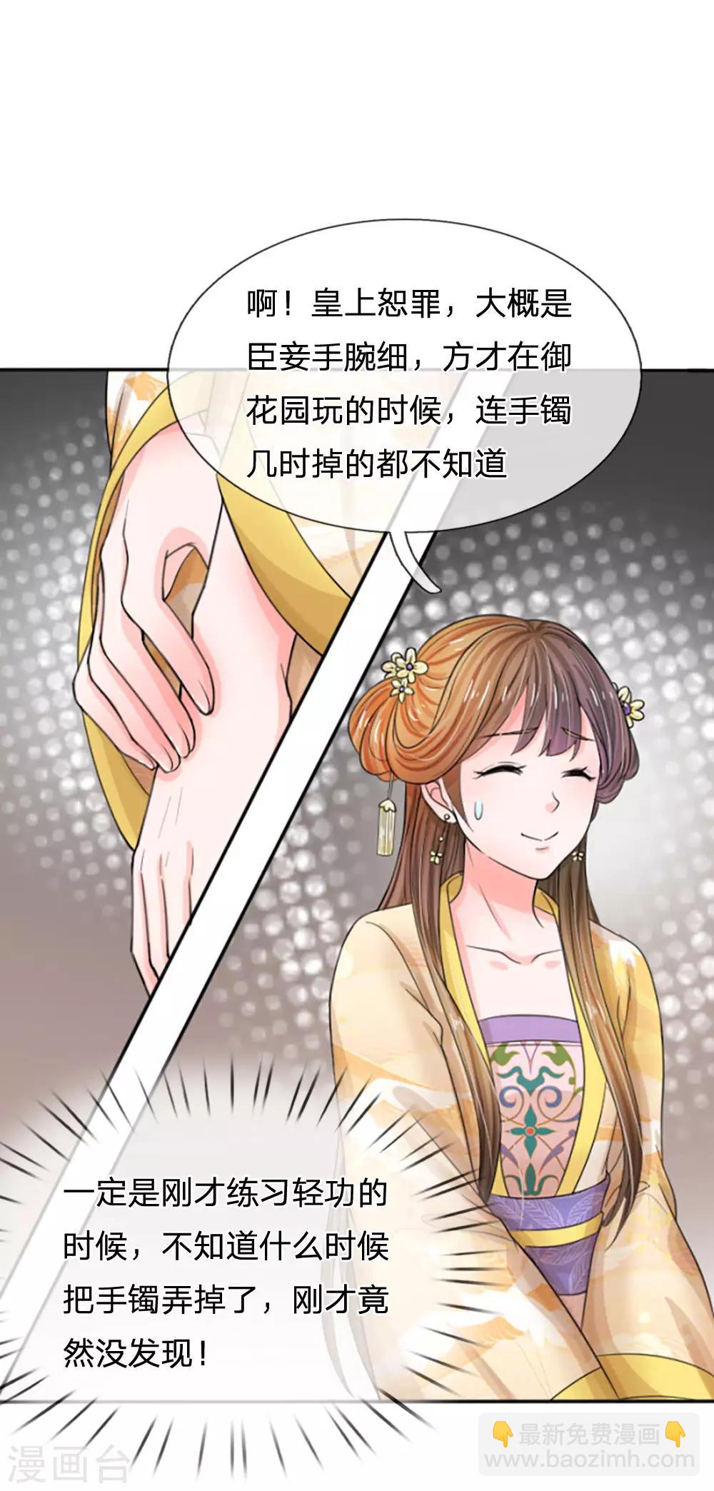 系統逼我做皇后 - 第63話 欺君之罪 - 6