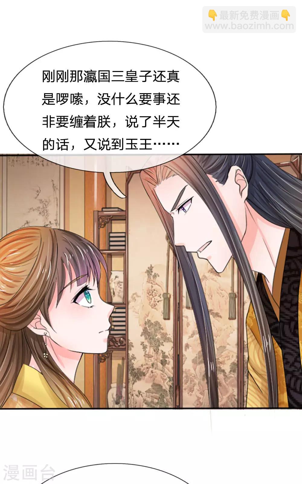 系統逼我做皇后 - 第63話 欺君之罪 - 1