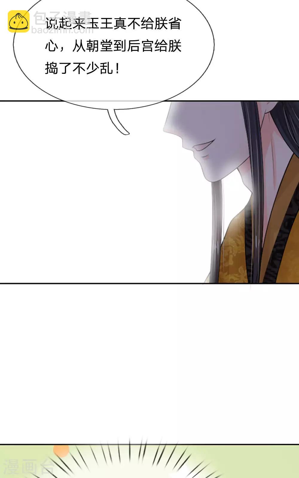 系統逼我做皇后 - 第63話 欺君之罪 - 2