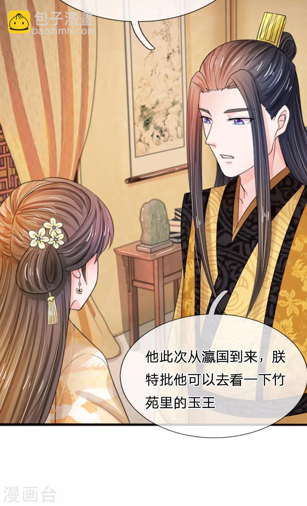 系統逼我做皇后 - 第63話 欺君之罪 - 5