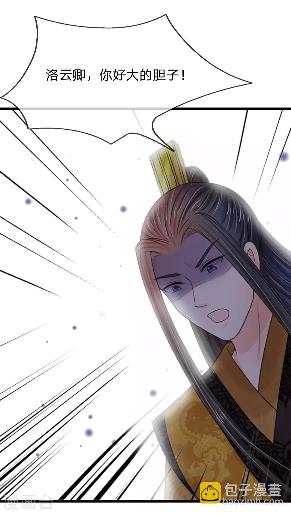 系統逼我做皇后 - 第63話 欺君之罪 - 1