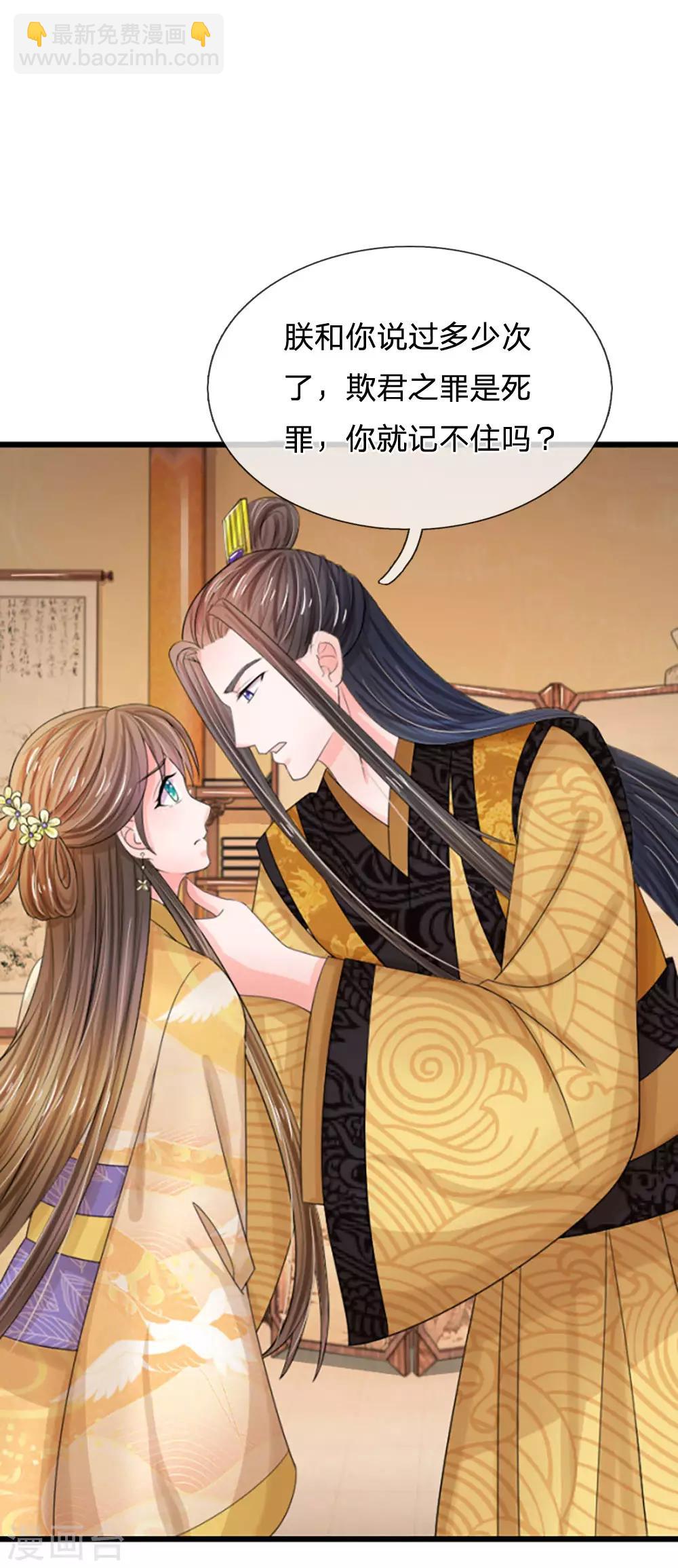 系統逼我做皇后 - 第63話 欺君之罪 - 4