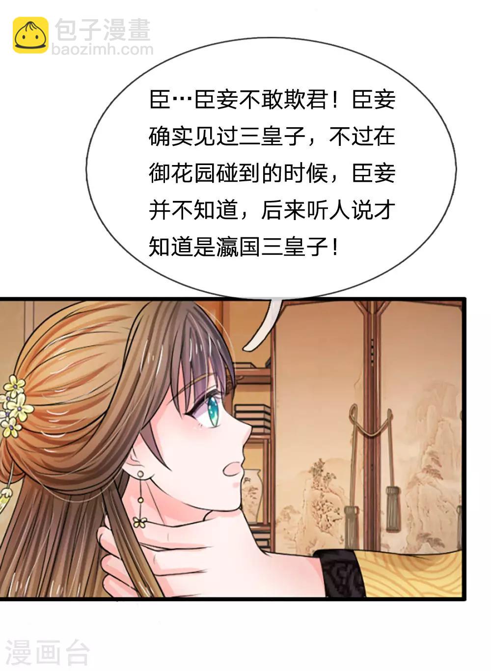 系統逼我做皇后 - 第63話 欺君之罪 - 5