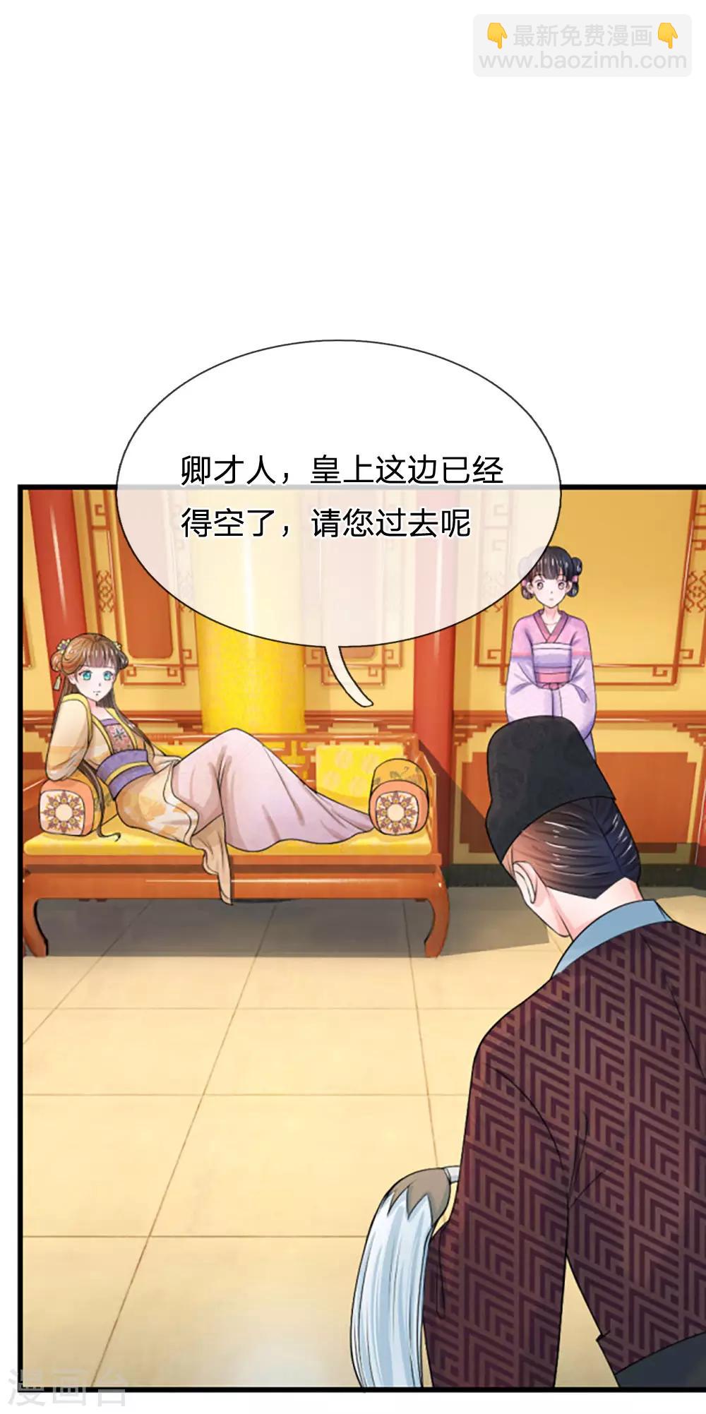 系統逼我做皇后 - 第63話 欺君之罪 - 1