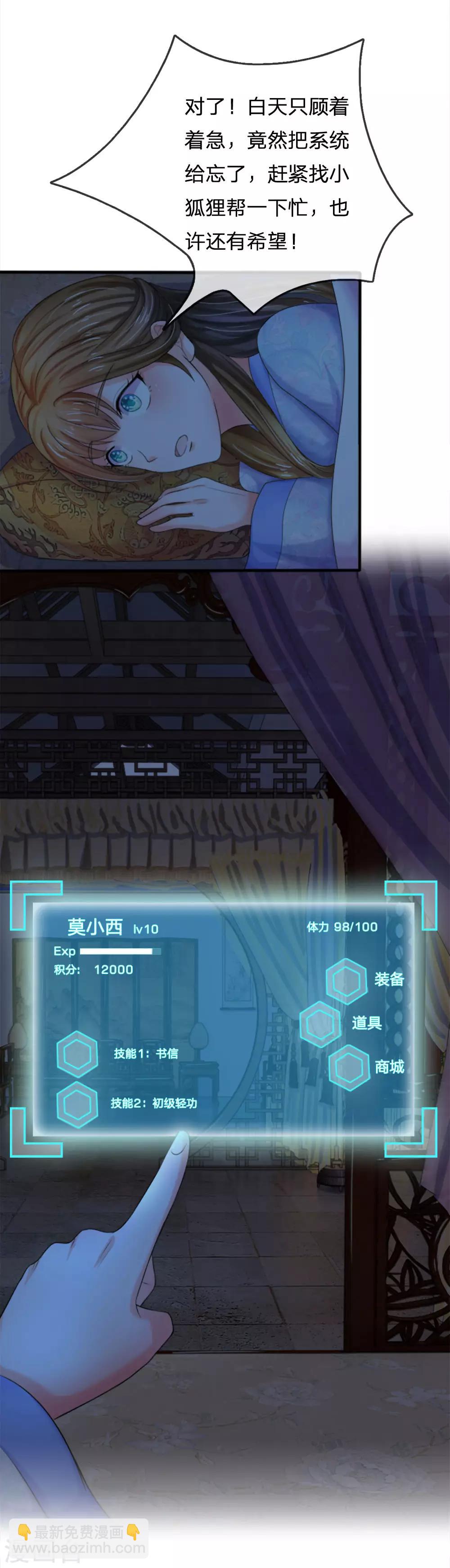 系統逼我做皇后 - 第67話 這裡是什麼地方？ - 2