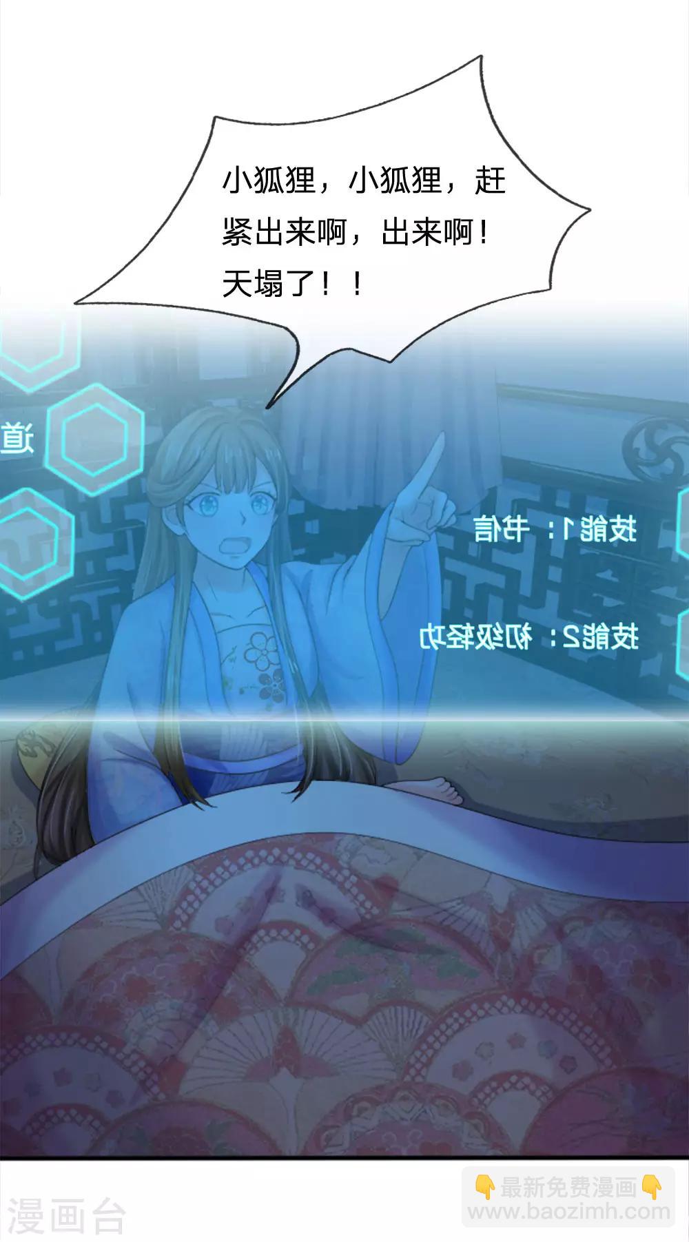 系統逼我做皇后 - 第67話 這裡是什麼地方？ - 3