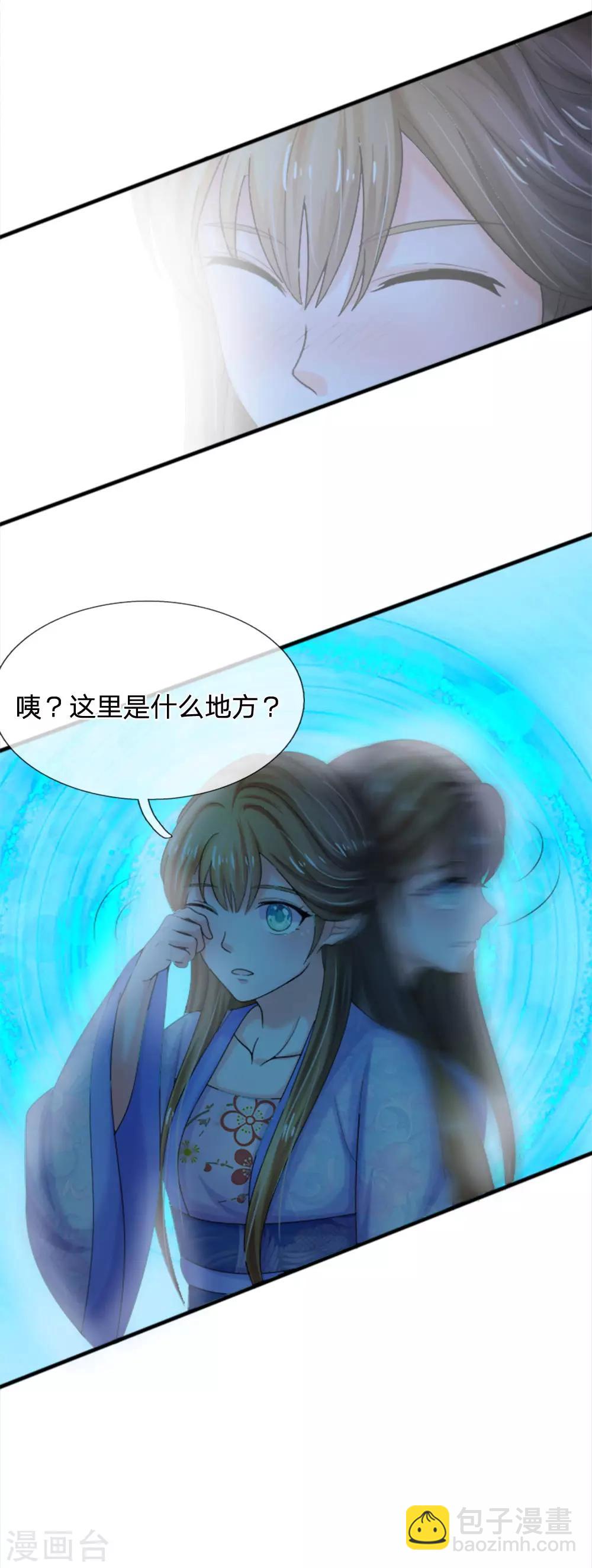 系統逼我做皇后 - 第67話 這裡是什麼地方？ - 1