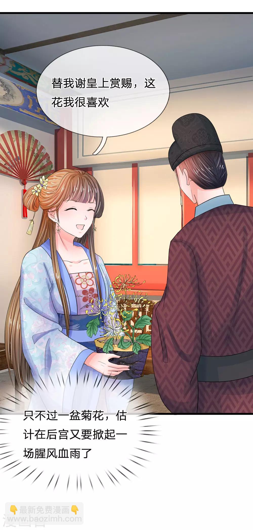 系統逼我做皇后 - 第69話 是一場夢？ - 5