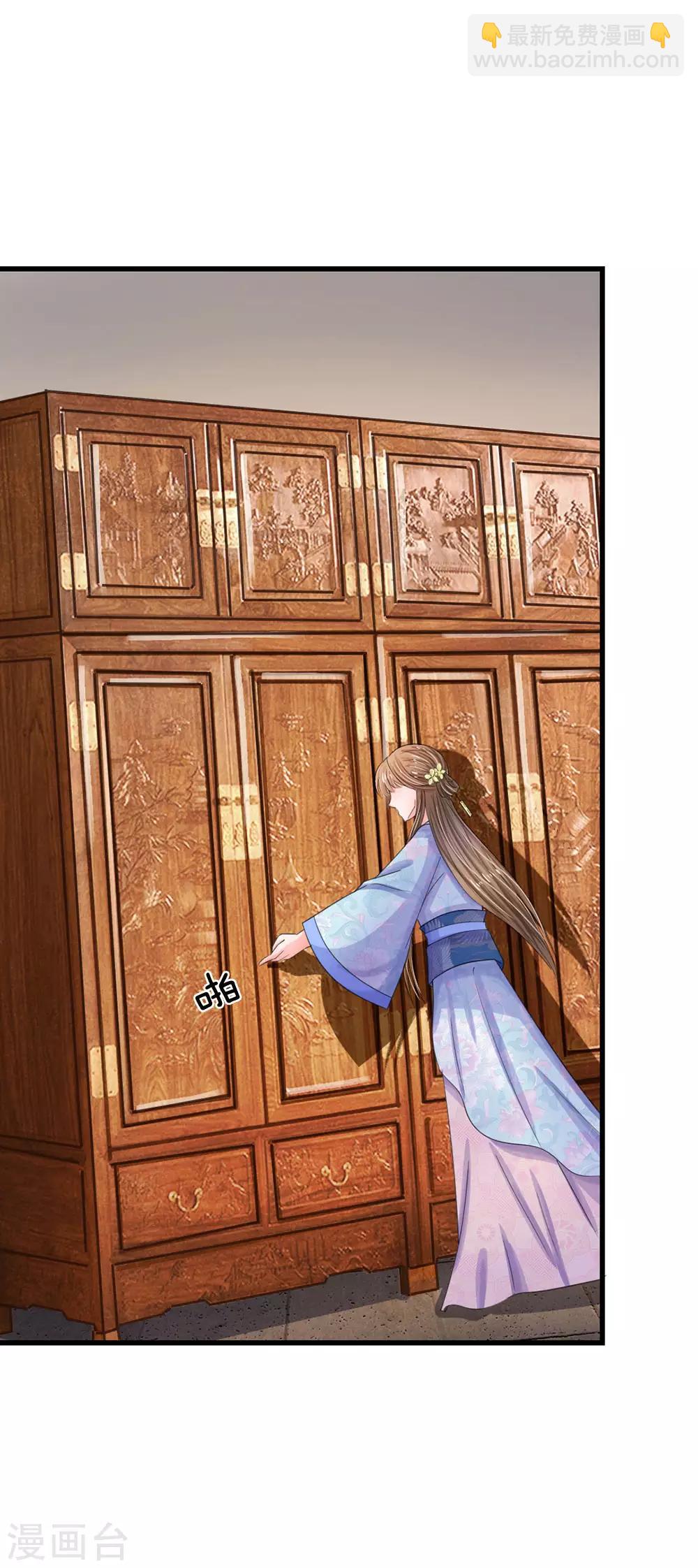 系統逼我做皇后 - 第69話 是一場夢？ - 2