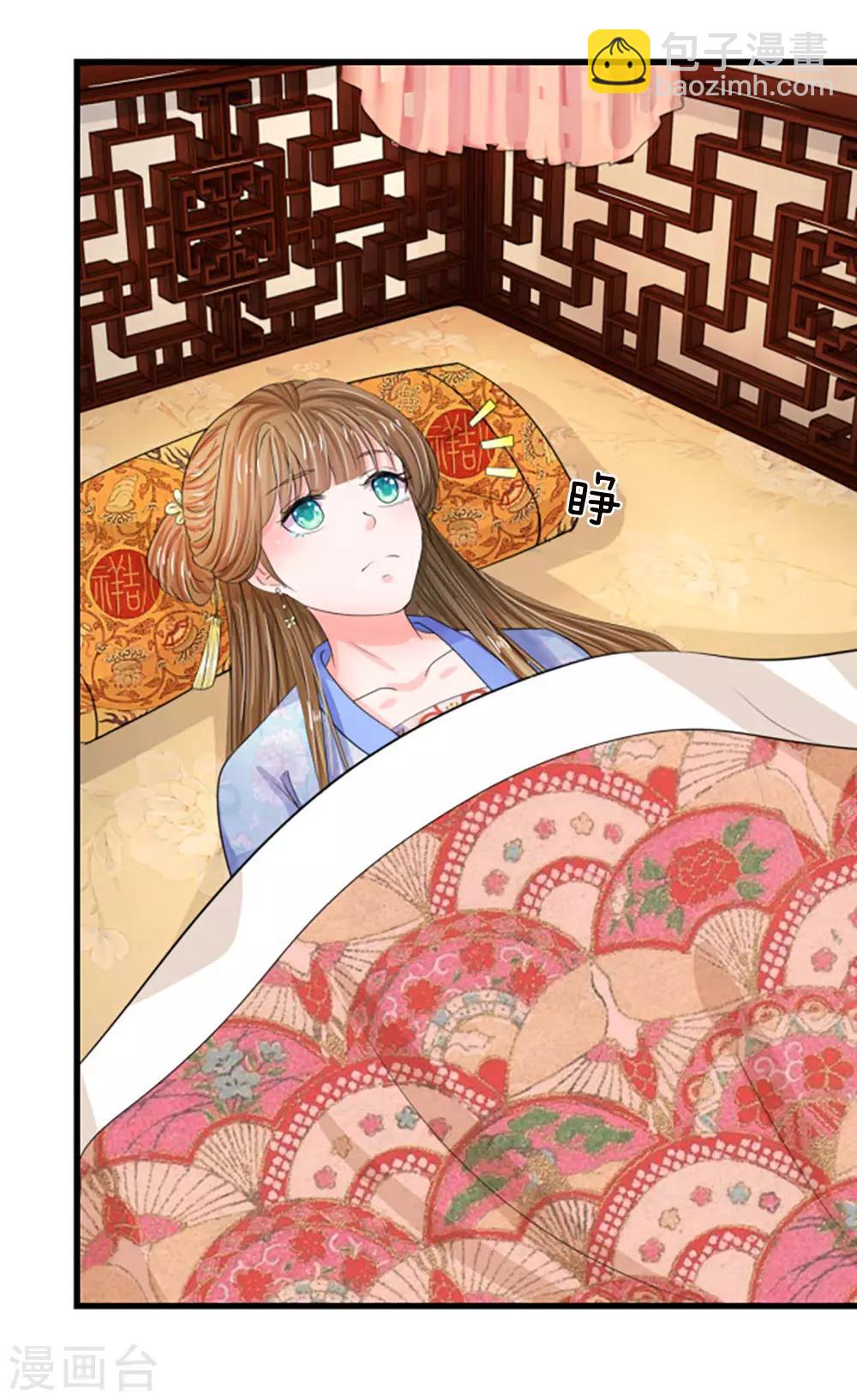 系統逼我做皇后 - 第69話 是一場夢？ - 3