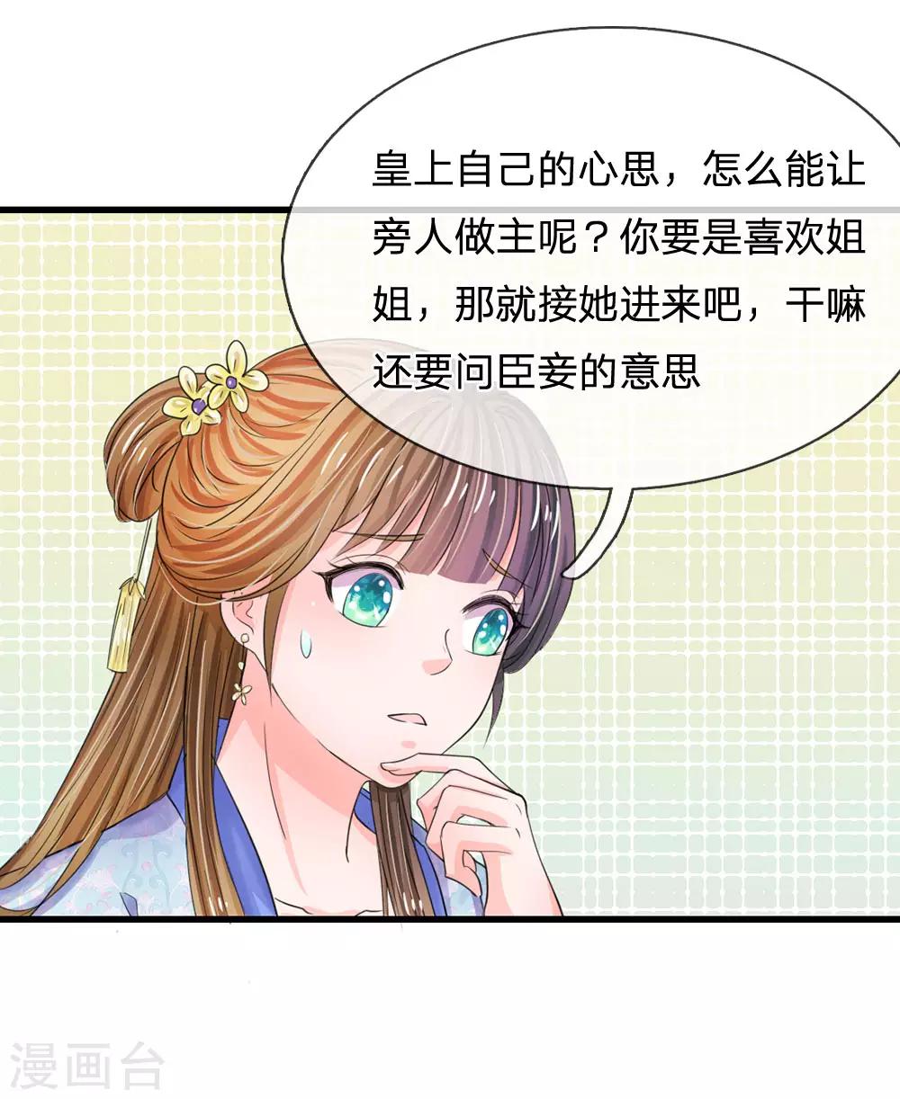 系統逼我做皇后 - 第71話 不會放過你的 - 1