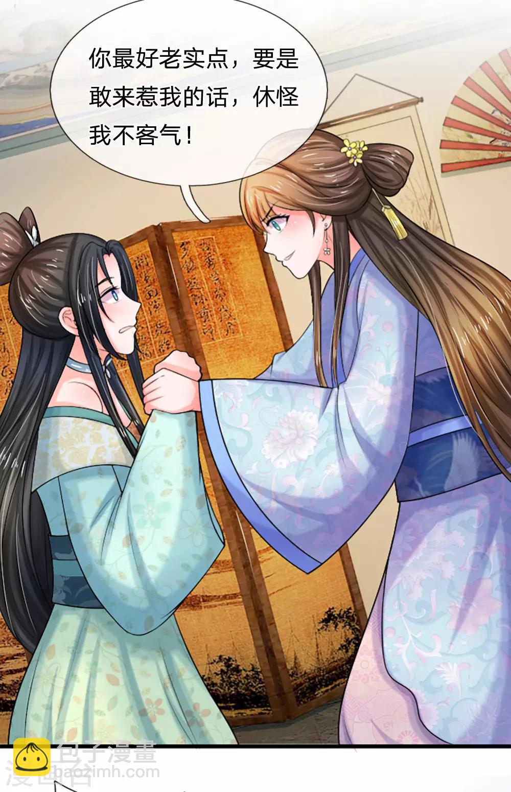 系統逼我做皇后 - 第71話 不會放過你的 - 2