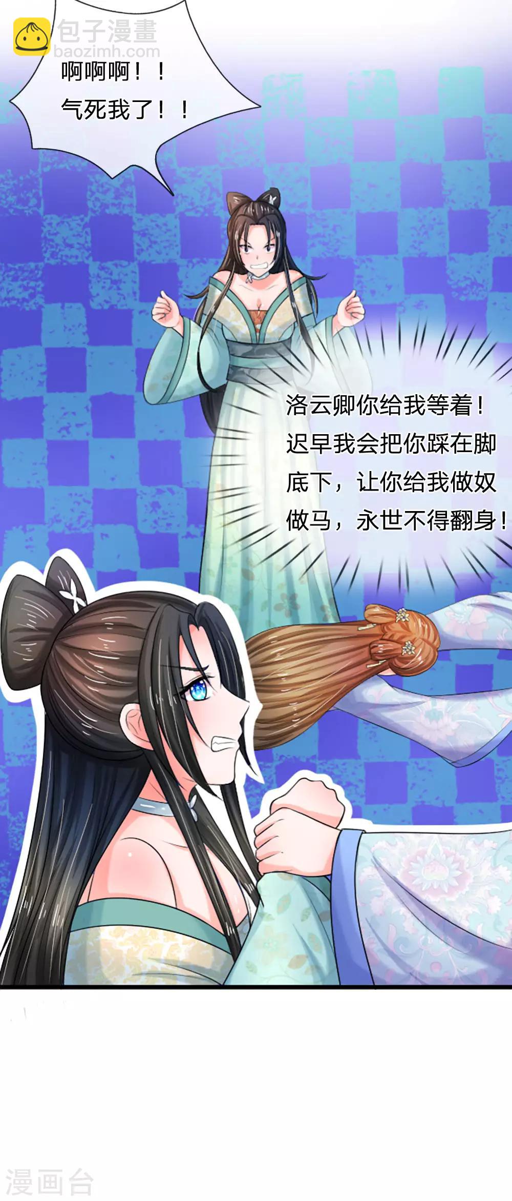 系統逼我做皇后 - 第71話 不會放過你的 - 3