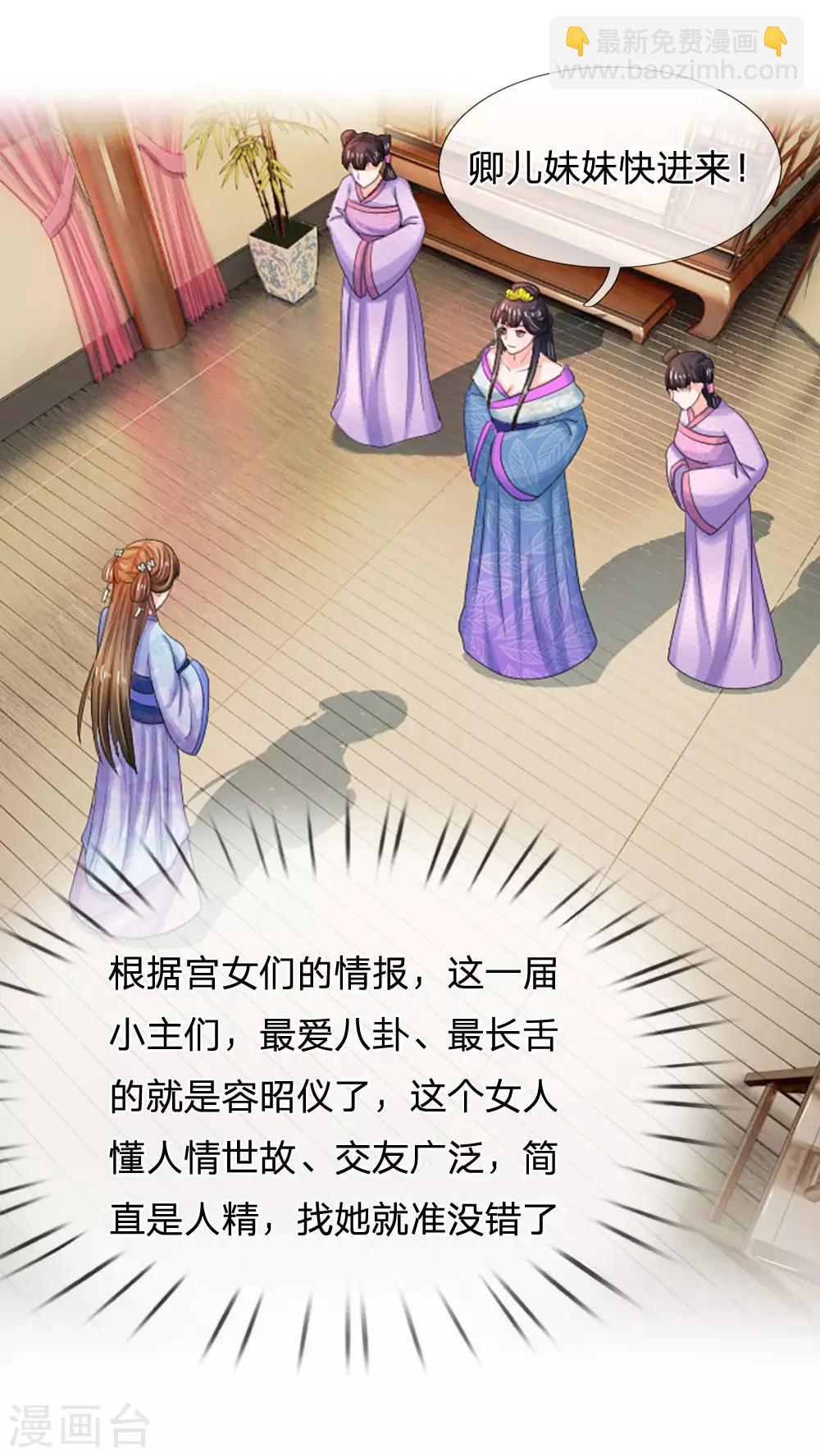 系統逼我做皇后 - 第71話 不會放過你的 - 2