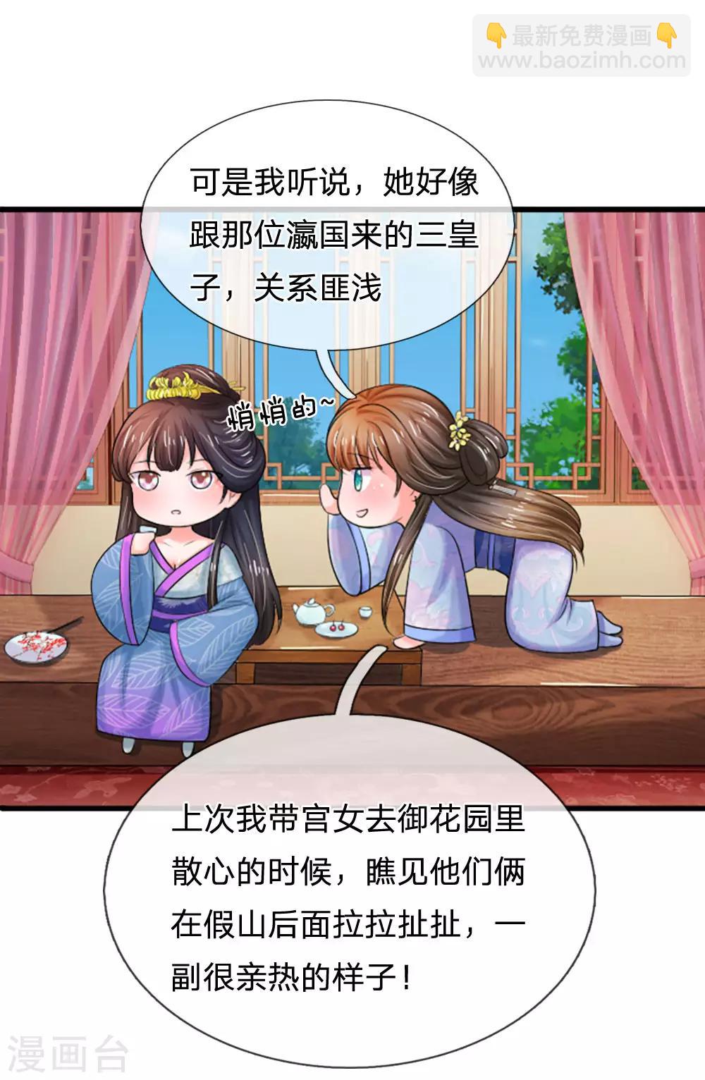 系統逼我做皇后 - 第71話 不會放過你的 - 1