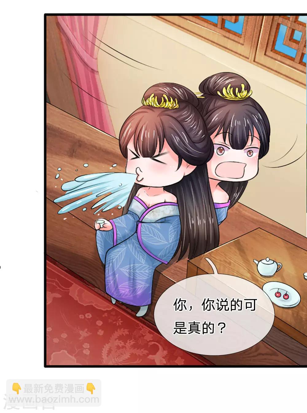 系統逼我做皇后 - 第71話 不會放過你的 - 2