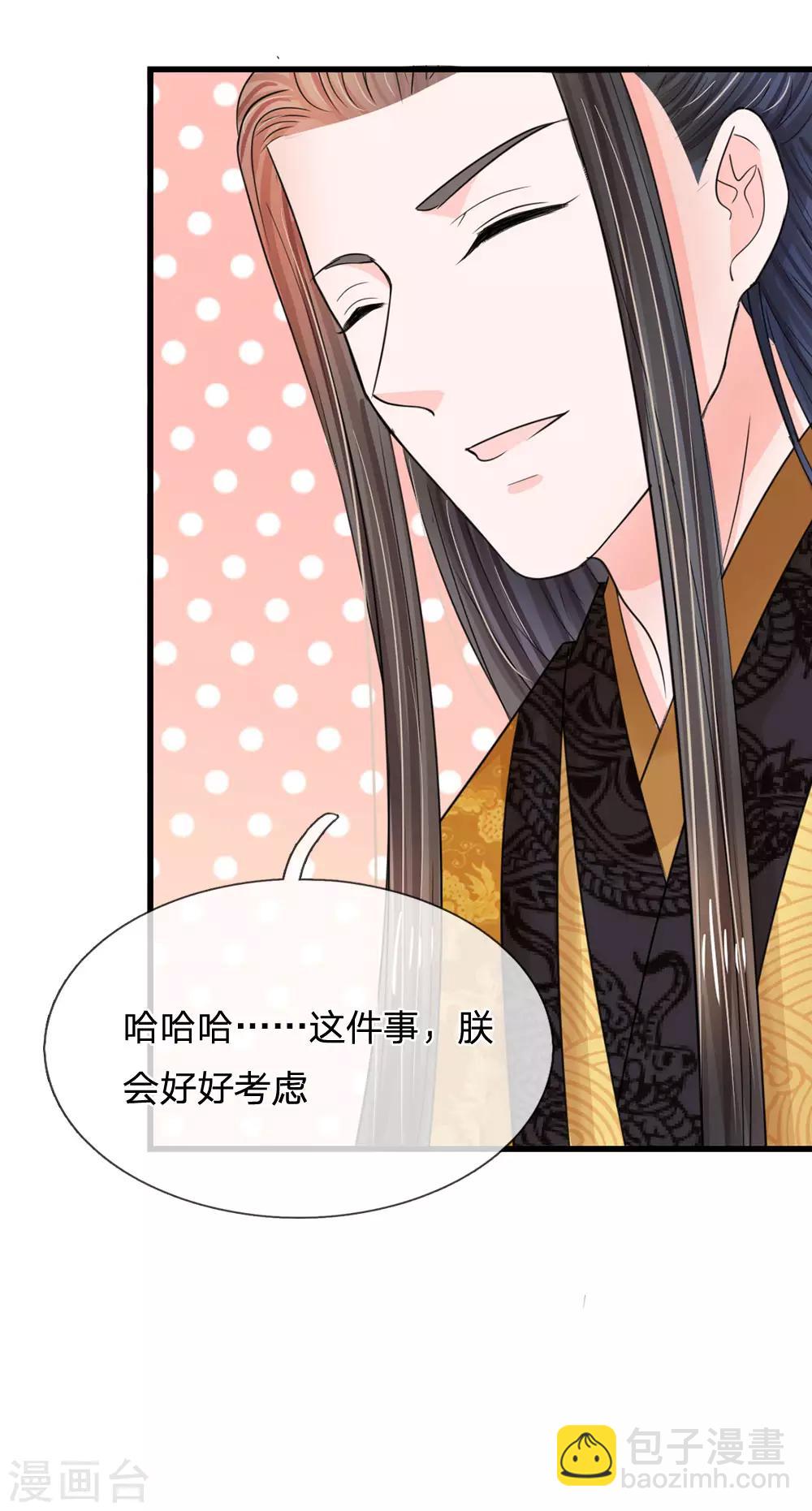 系統逼我做皇后 - 第71話 不會放過你的 - 2