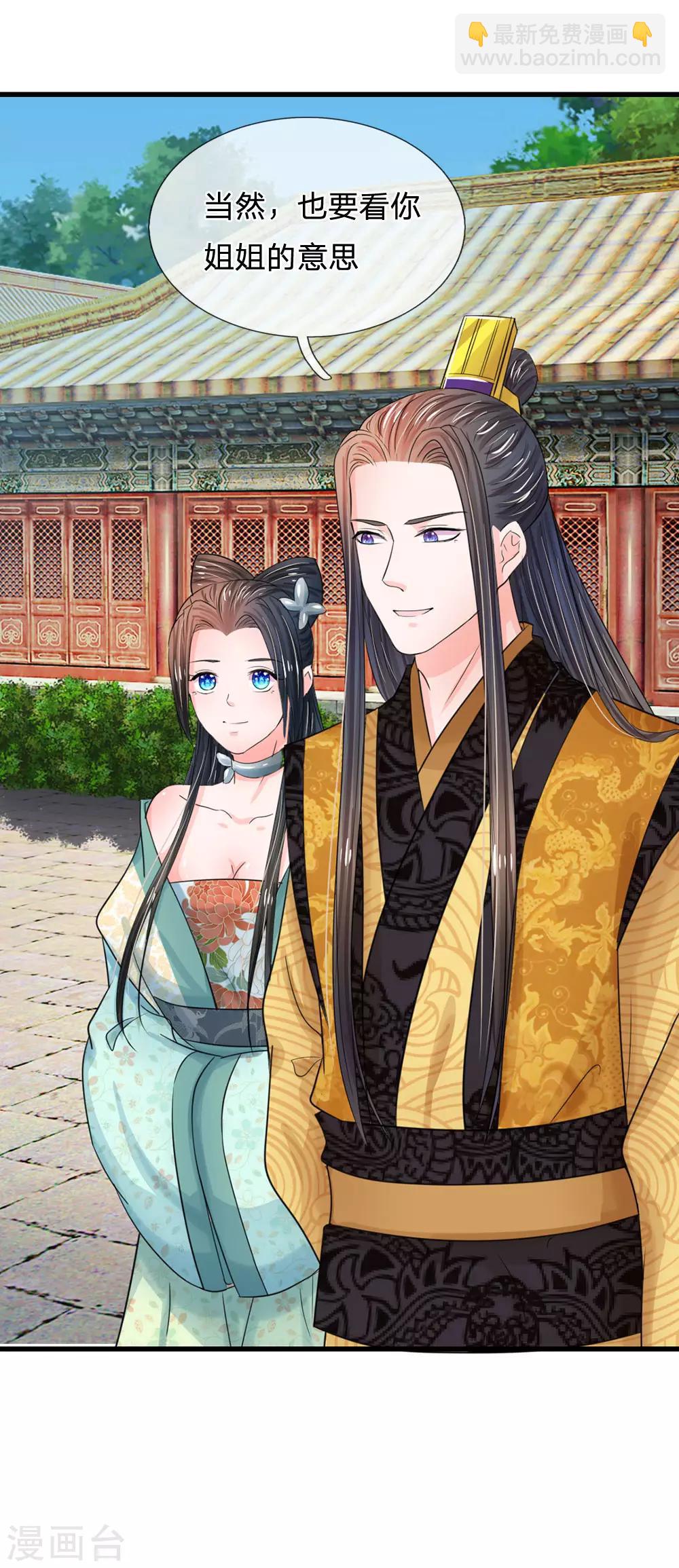 系統逼我做皇后 - 第71話 不會放過你的 - 3