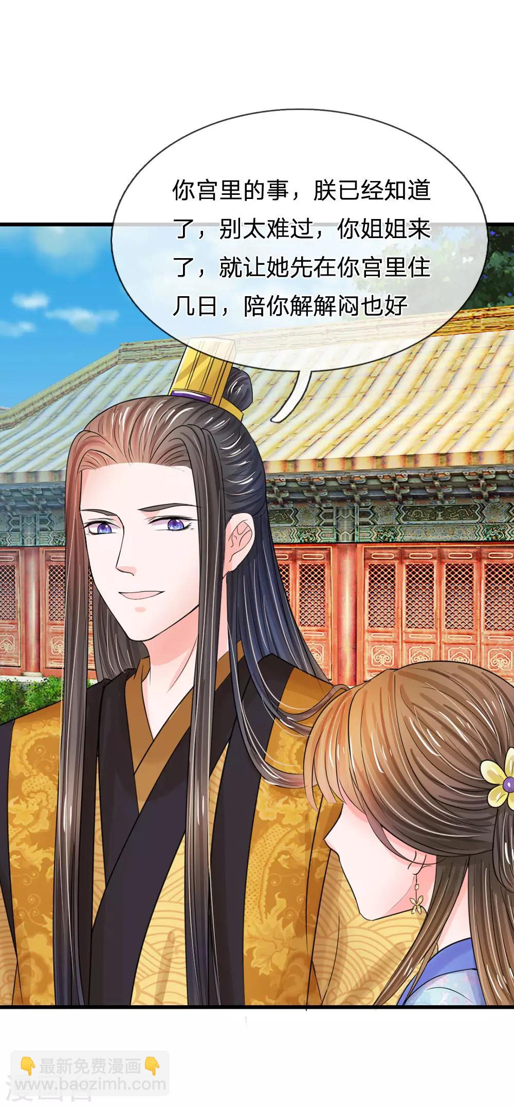 系統逼我做皇后 - 第71話 不會放過你的 - 4