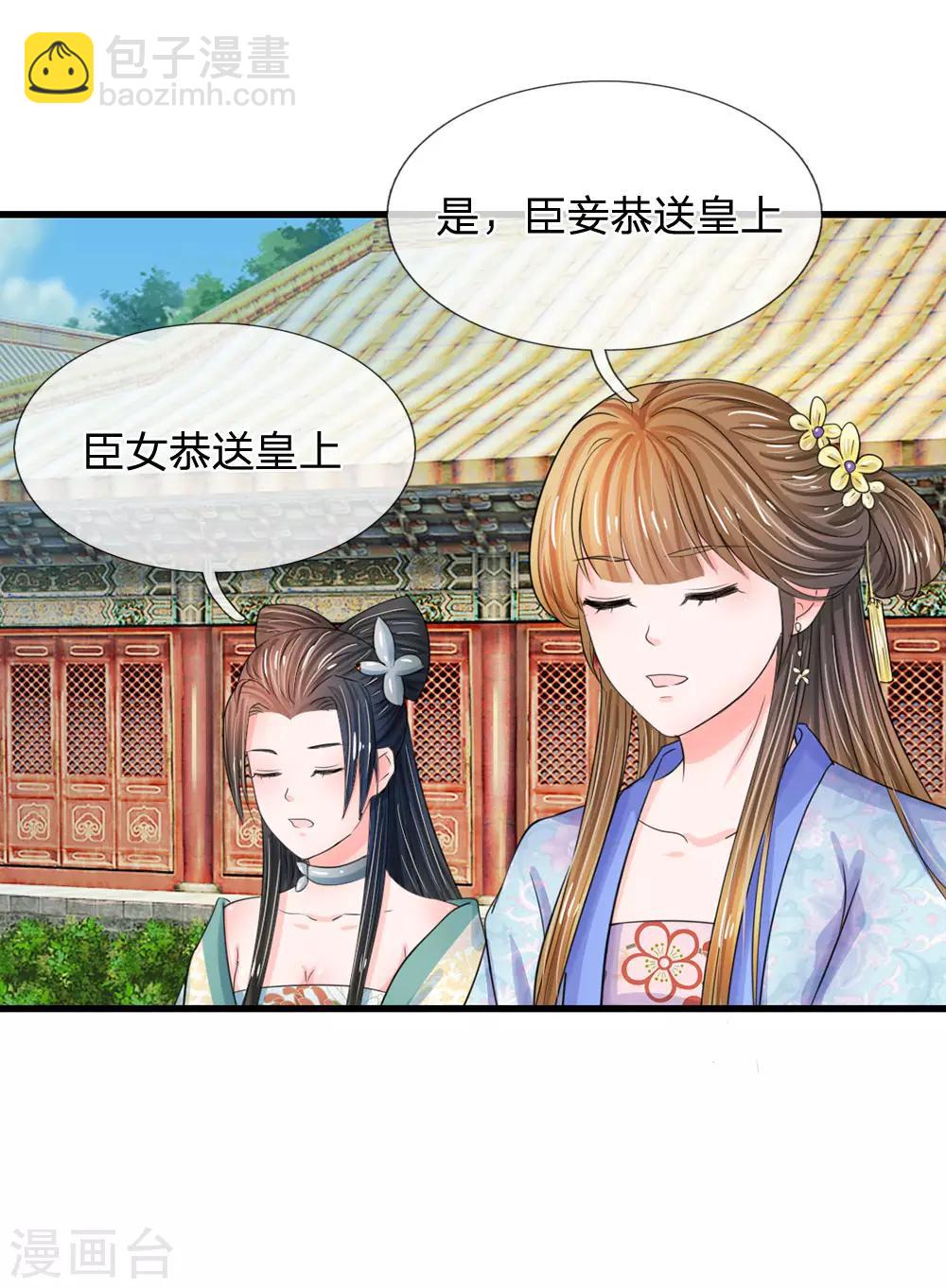 系統逼我做皇后 - 第71話 不會放過你的 - 2