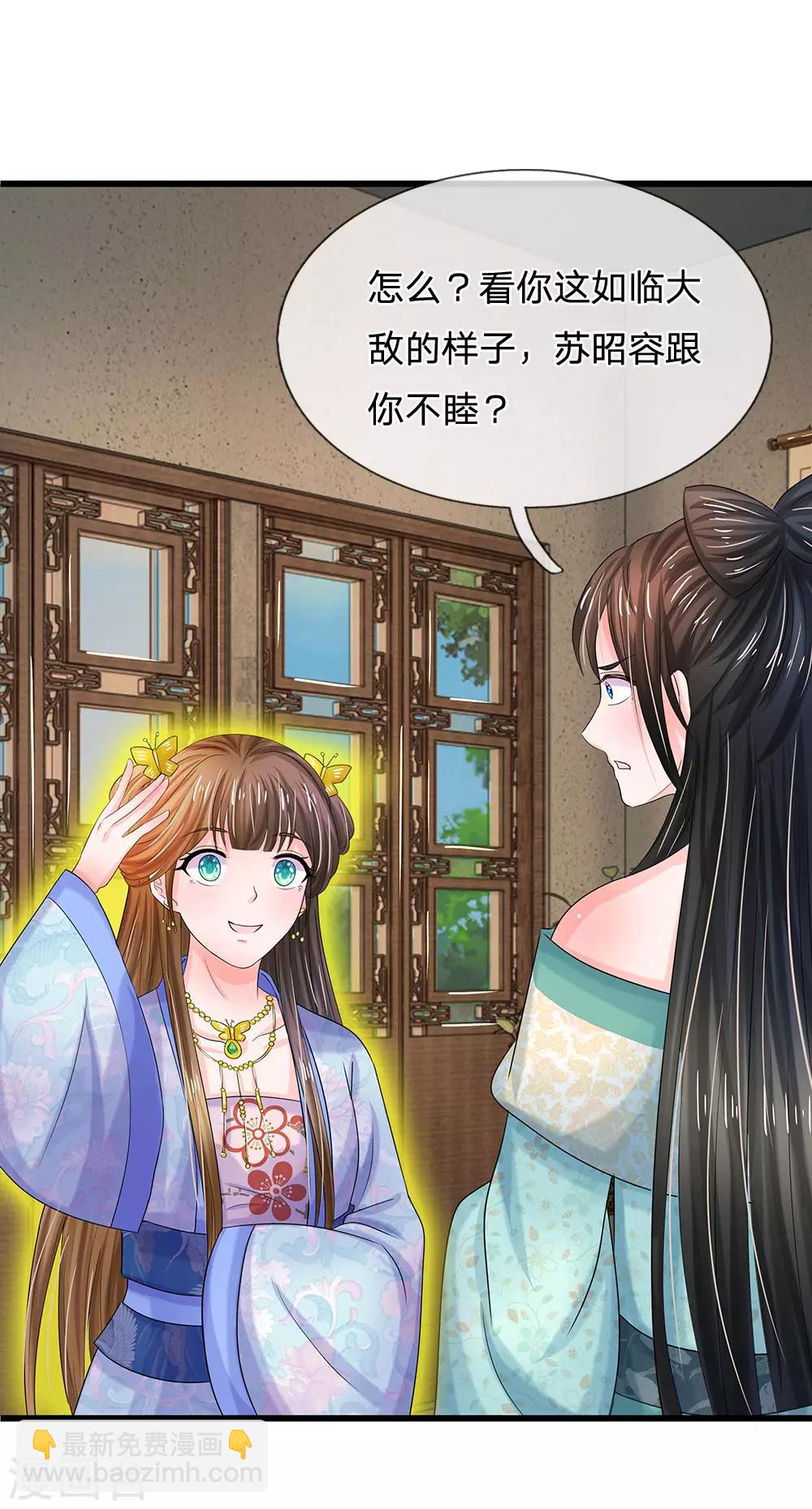 系統逼我做皇后 - 第73話 搞事情？ - 3