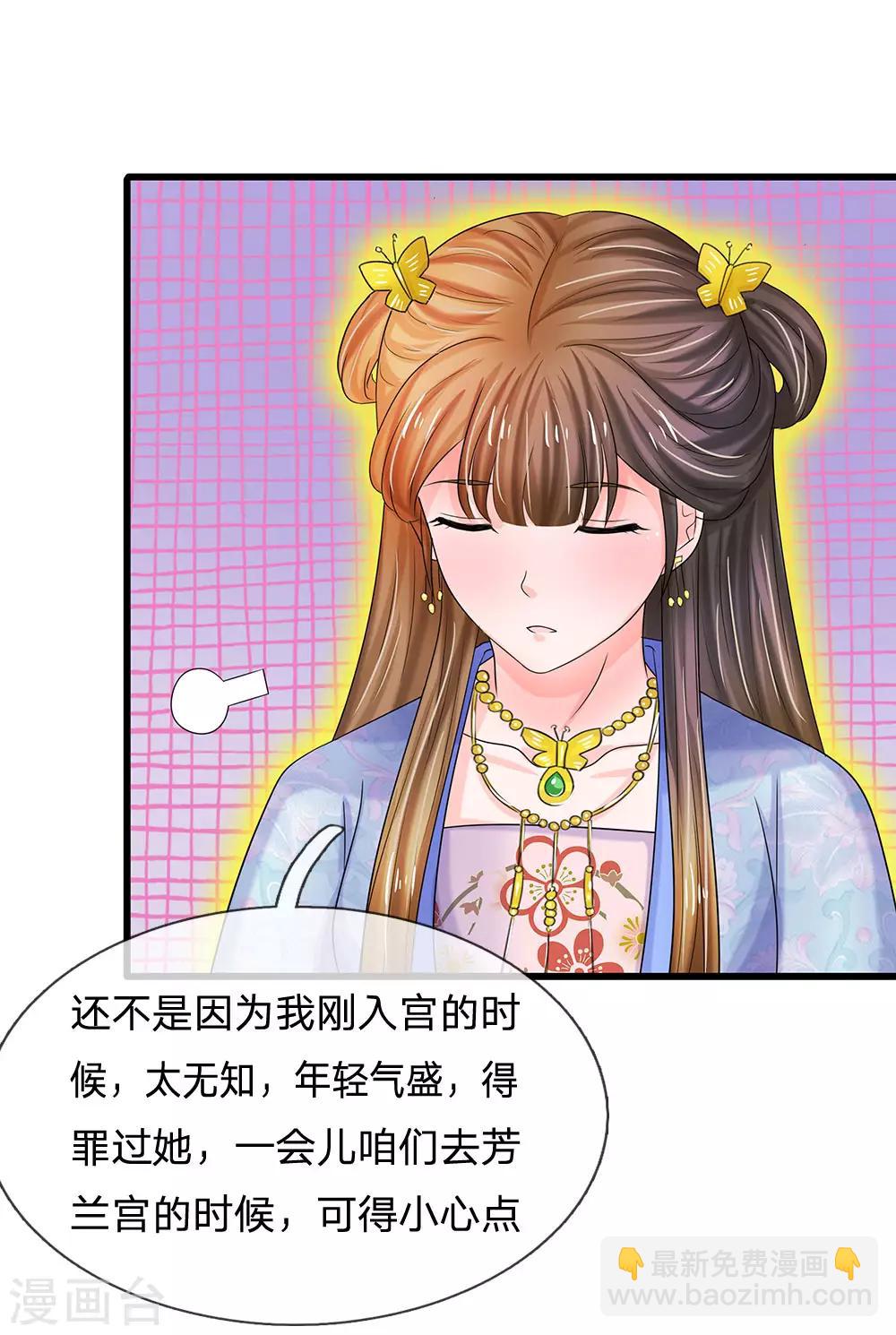 系統逼我做皇后 - 第73話 搞事情？ - 4