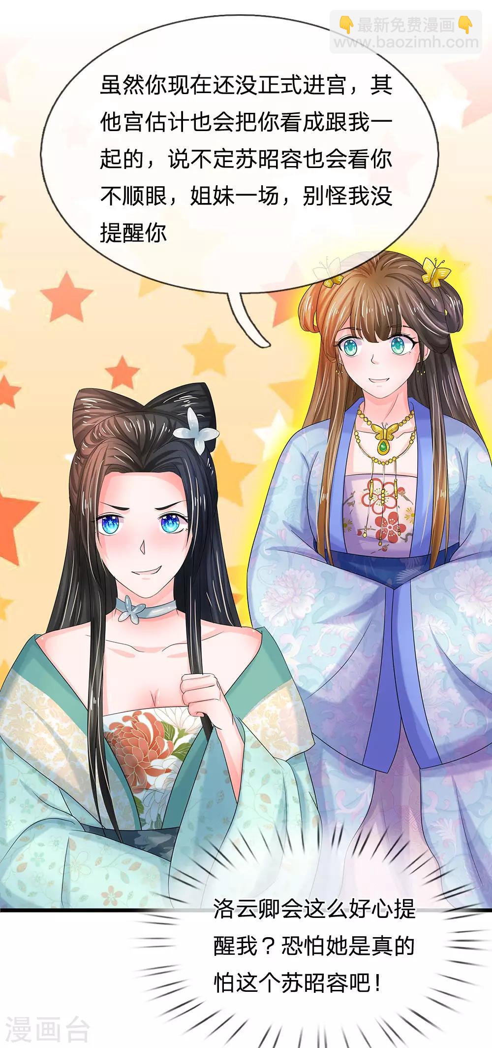 系統逼我做皇后 - 第73話 搞事情？ - 1