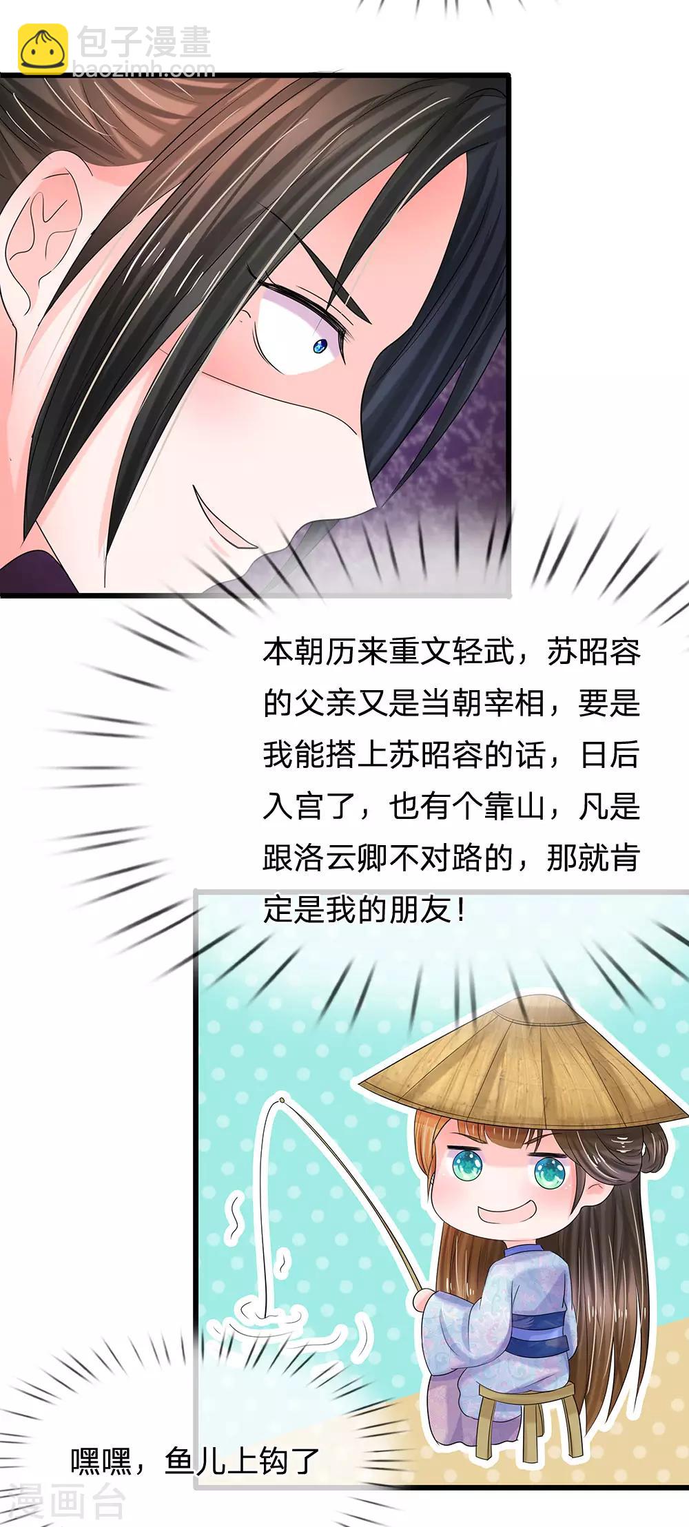 系統逼我做皇后 - 第73話 搞事情？ - 2