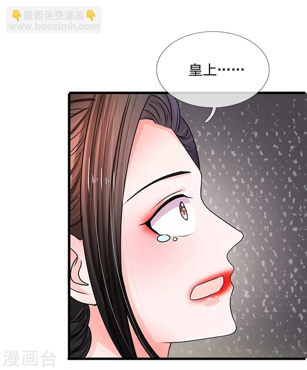 系統逼我做皇后 - 第77話 救星來了 - 2