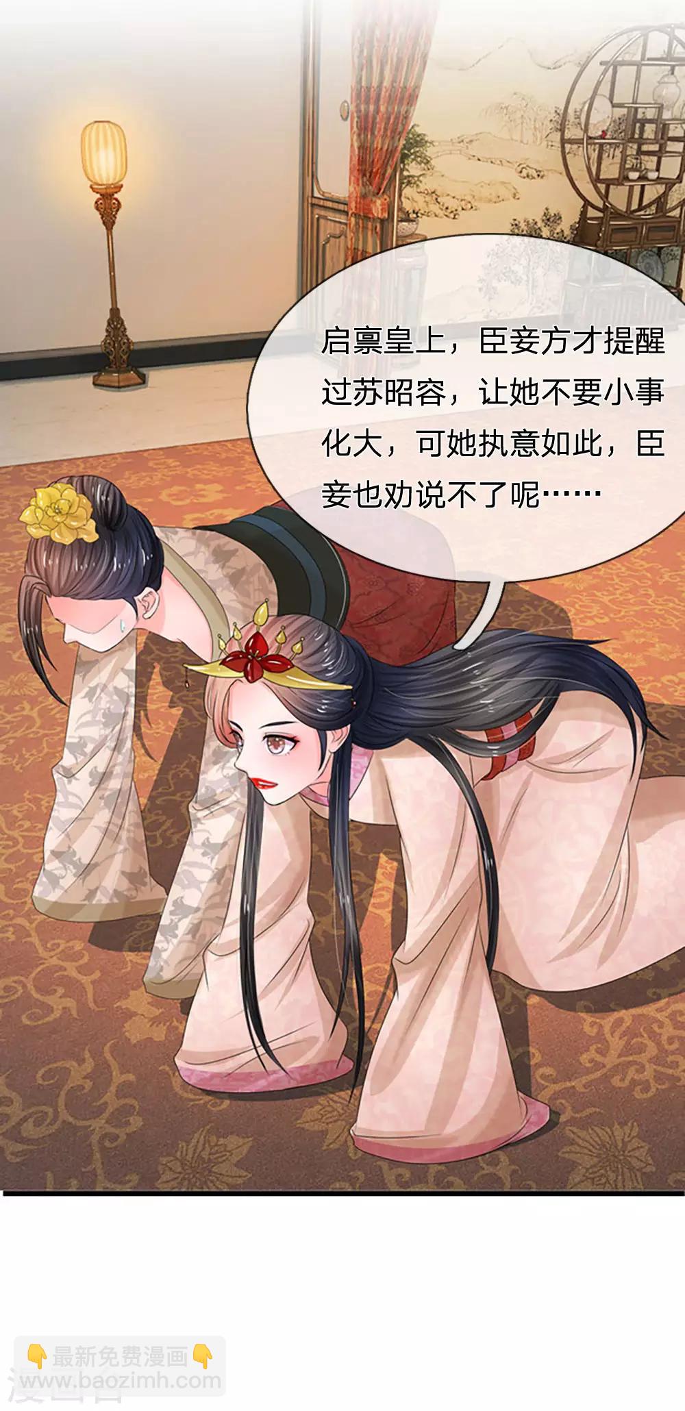 系統逼我做皇后 - 第77話 救星來了 - 2