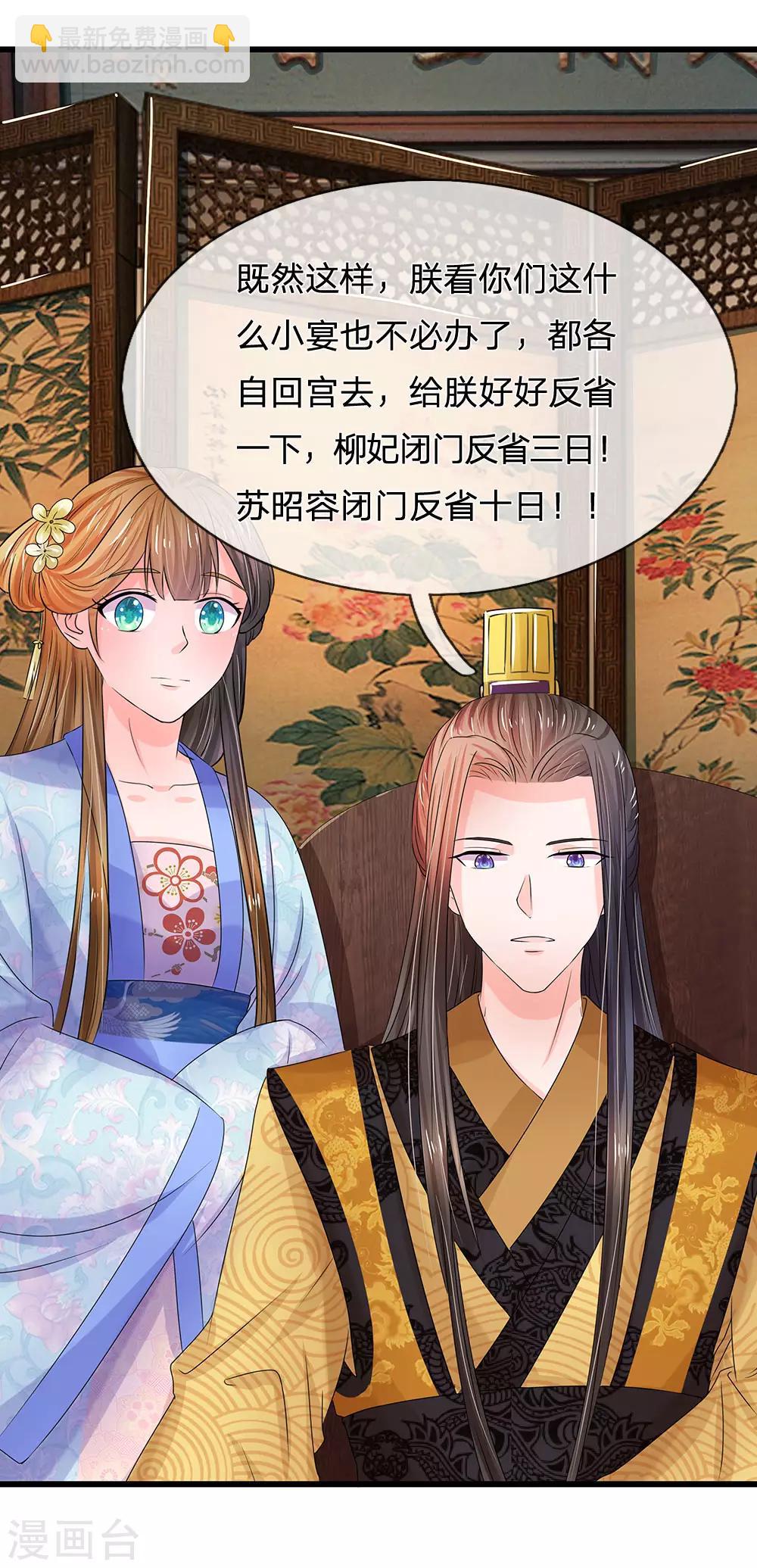 系統逼我做皇后 - 第77話 救星來了 - 4