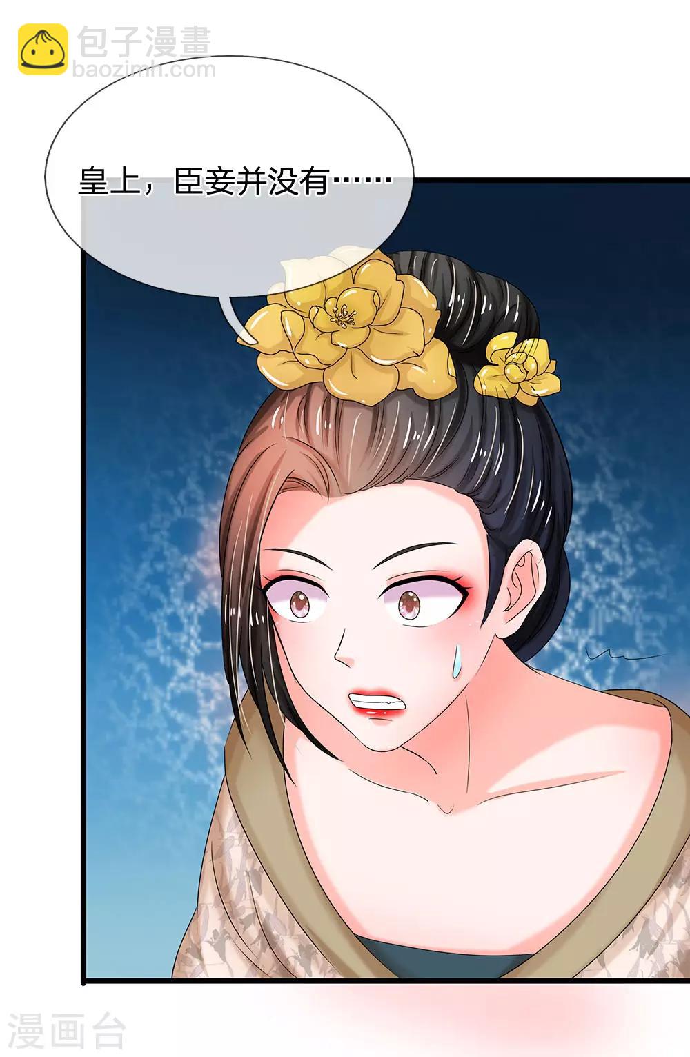 系統逼我做皇后 - 第77話 救星來了 - 1