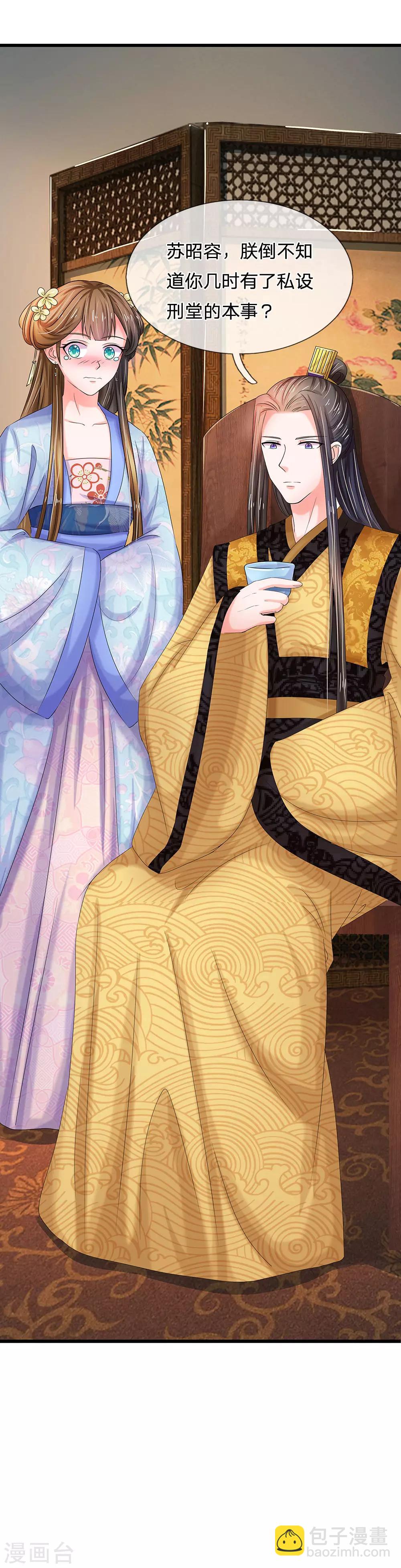 系統逼我做皇后 - 第77話 救星來了 - 3