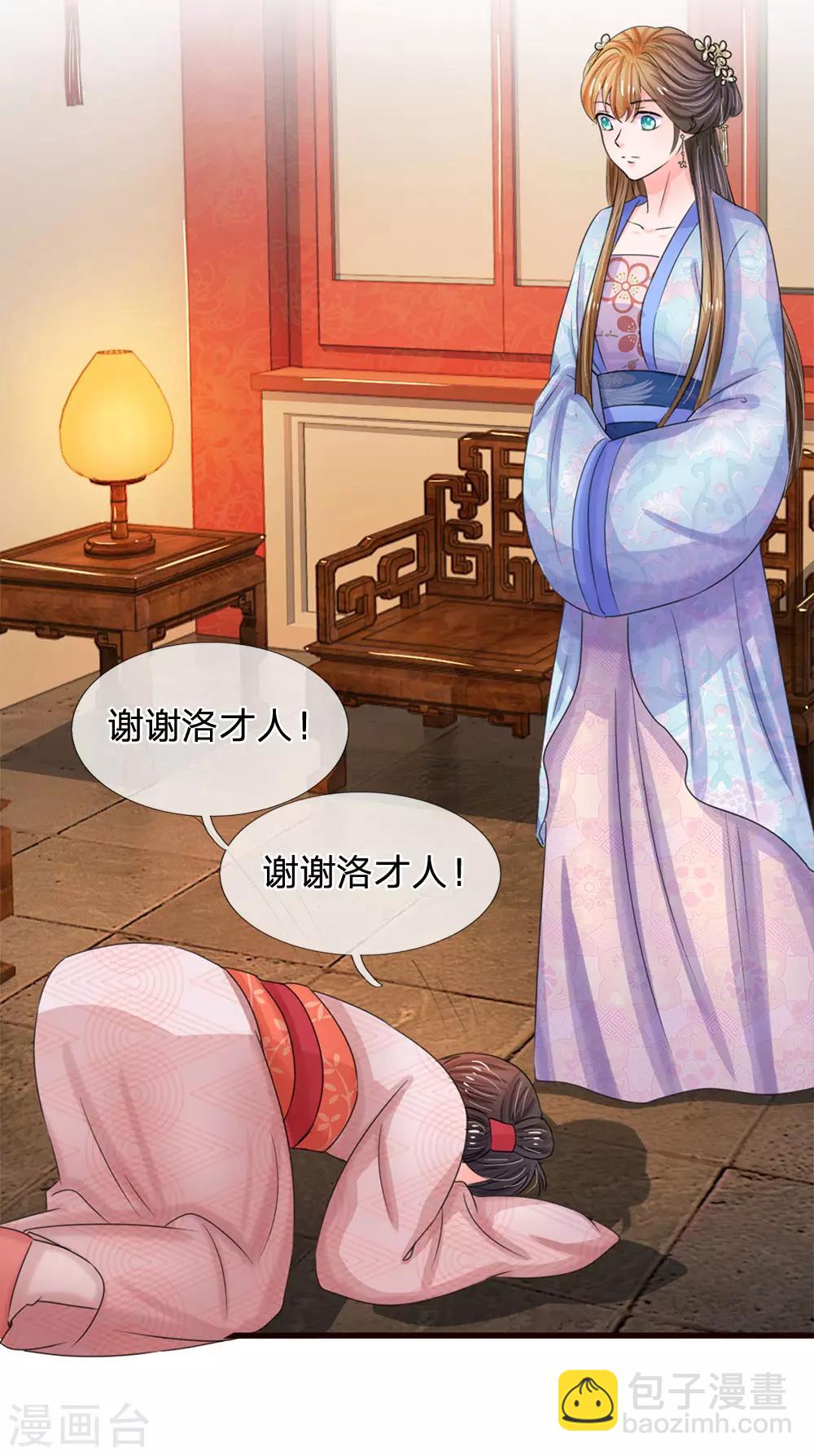 系統逼我做皇后 - 第79話 忠心的婢女 - 6