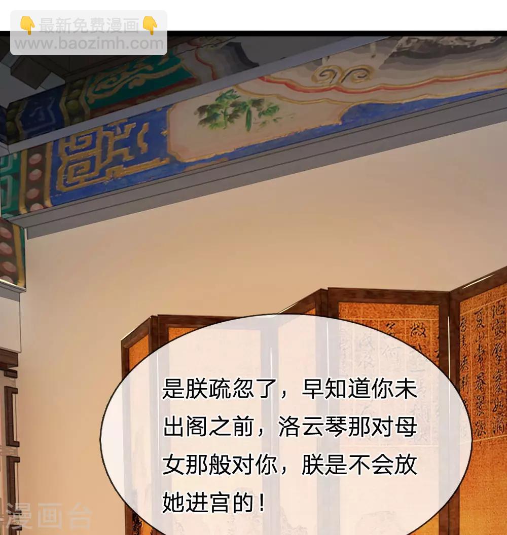 系統逼我做皇后 - 第79話 忠心的婢女 - 1