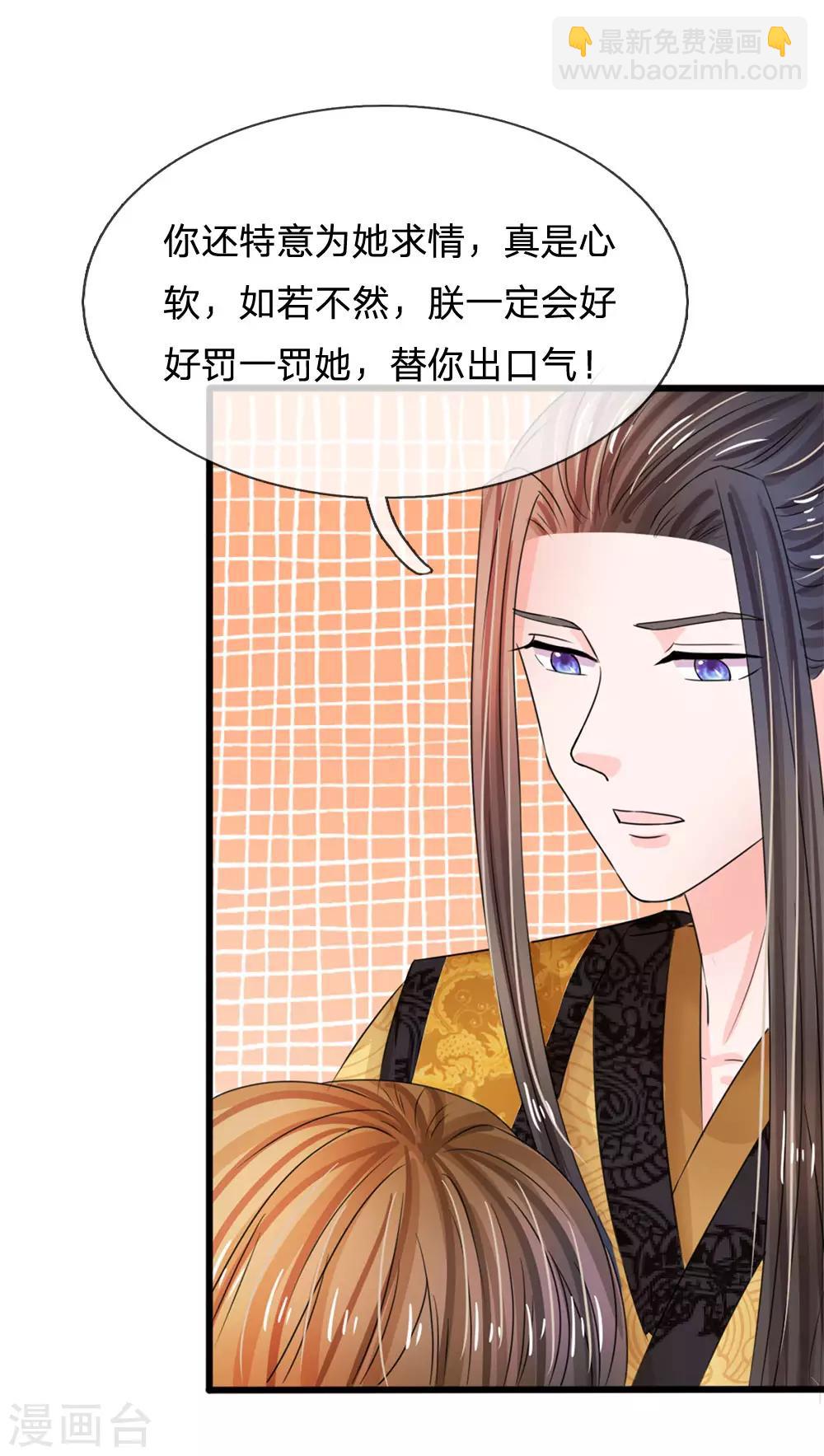 系統逼我做皇后 - 第79話 忠心的婢女 - 3