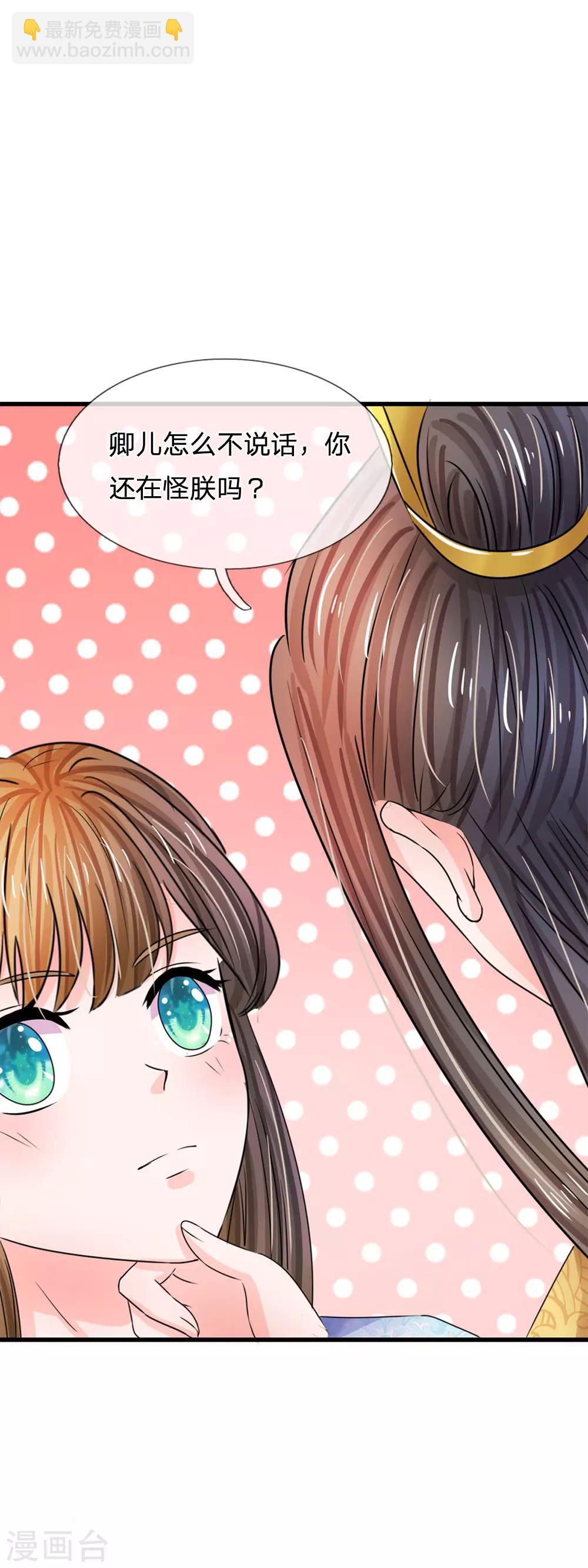 系統逼我做皇后 - 第79話 忠心的婢女 - 4