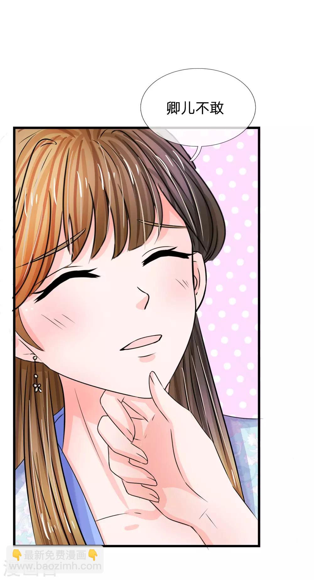 系統逼我做皇后 - 第79話 忠心的婢女 - 5