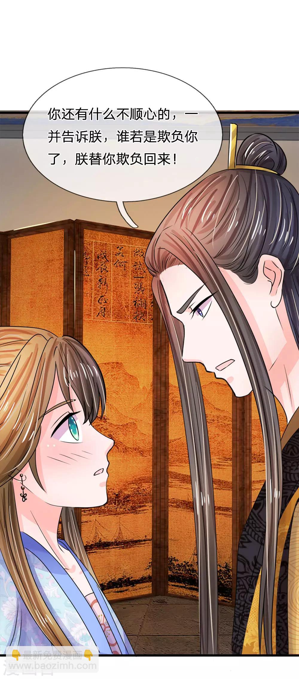 系統逼我做皇后 - 第79話 忠心的婢女 - 6