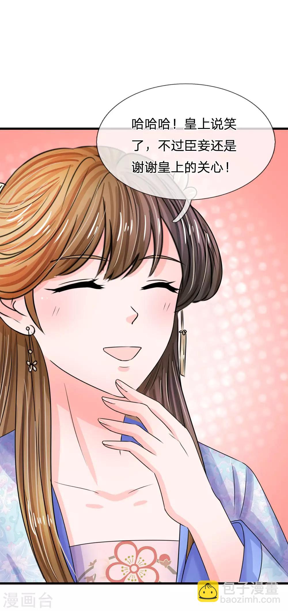 系統逼我做皇后 - 第79話 忠心的婢女 - 1