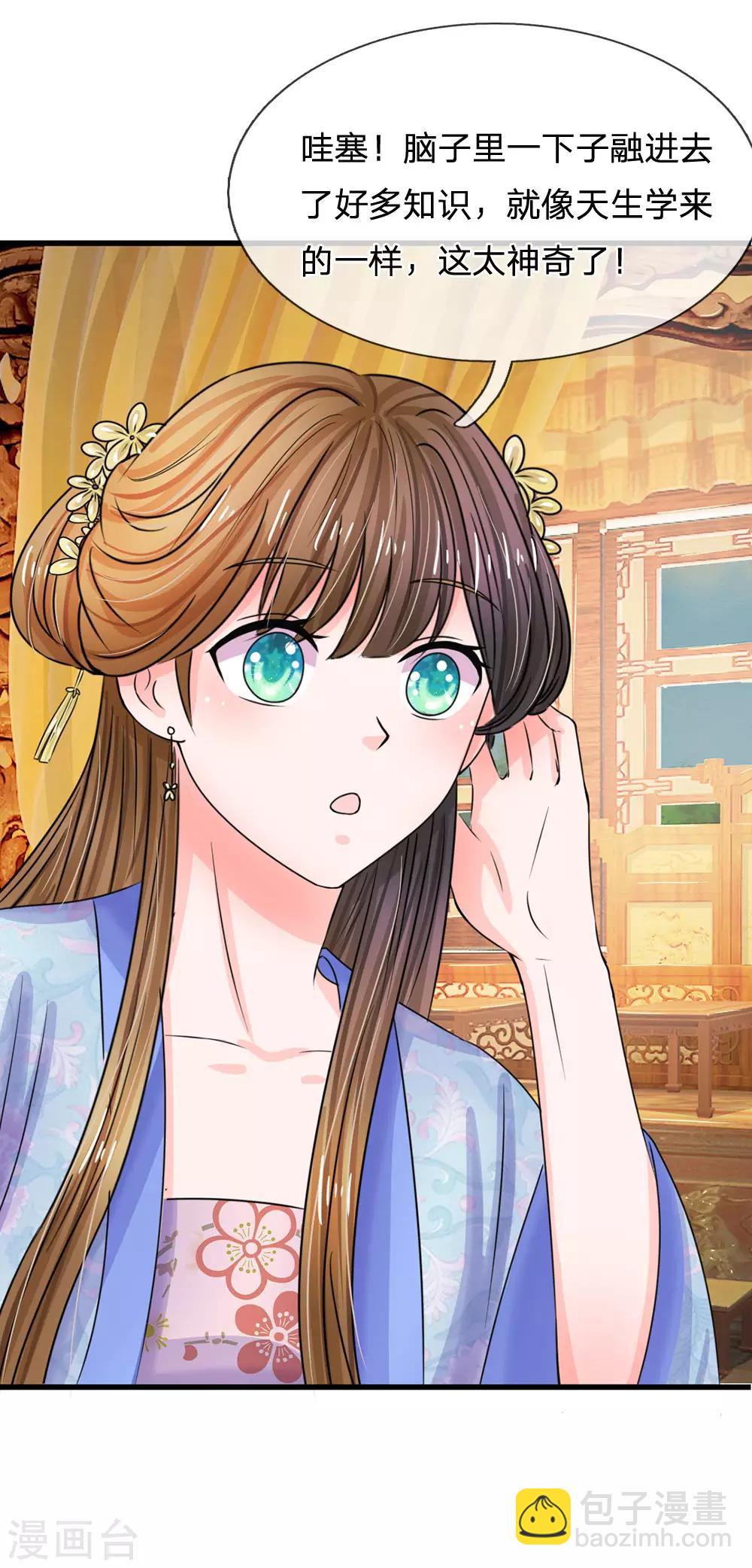 系統逼我做皇后 - 第79話 忠心的婢女 - 6